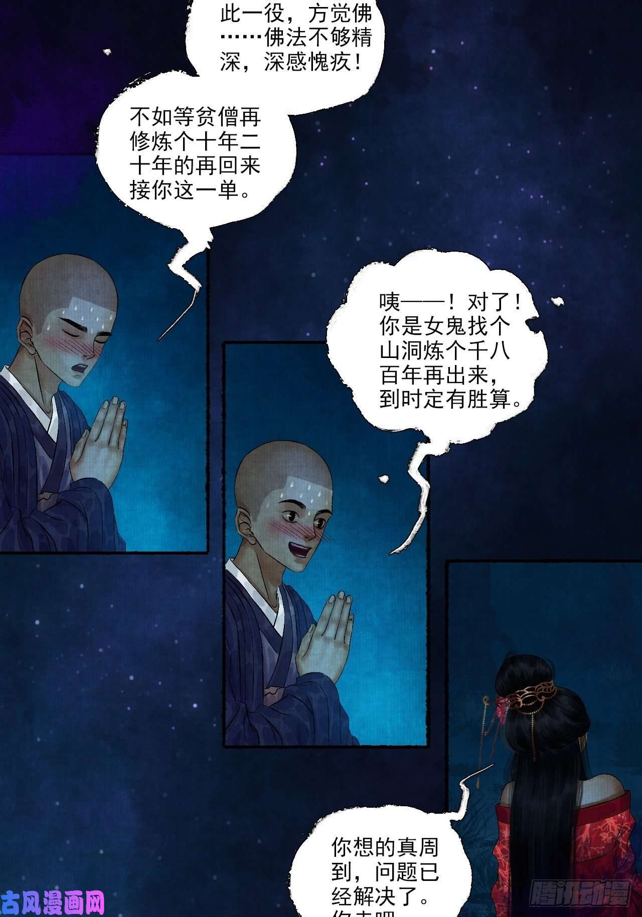女鬼施主请自重第七话 好汉不吃眼前亏