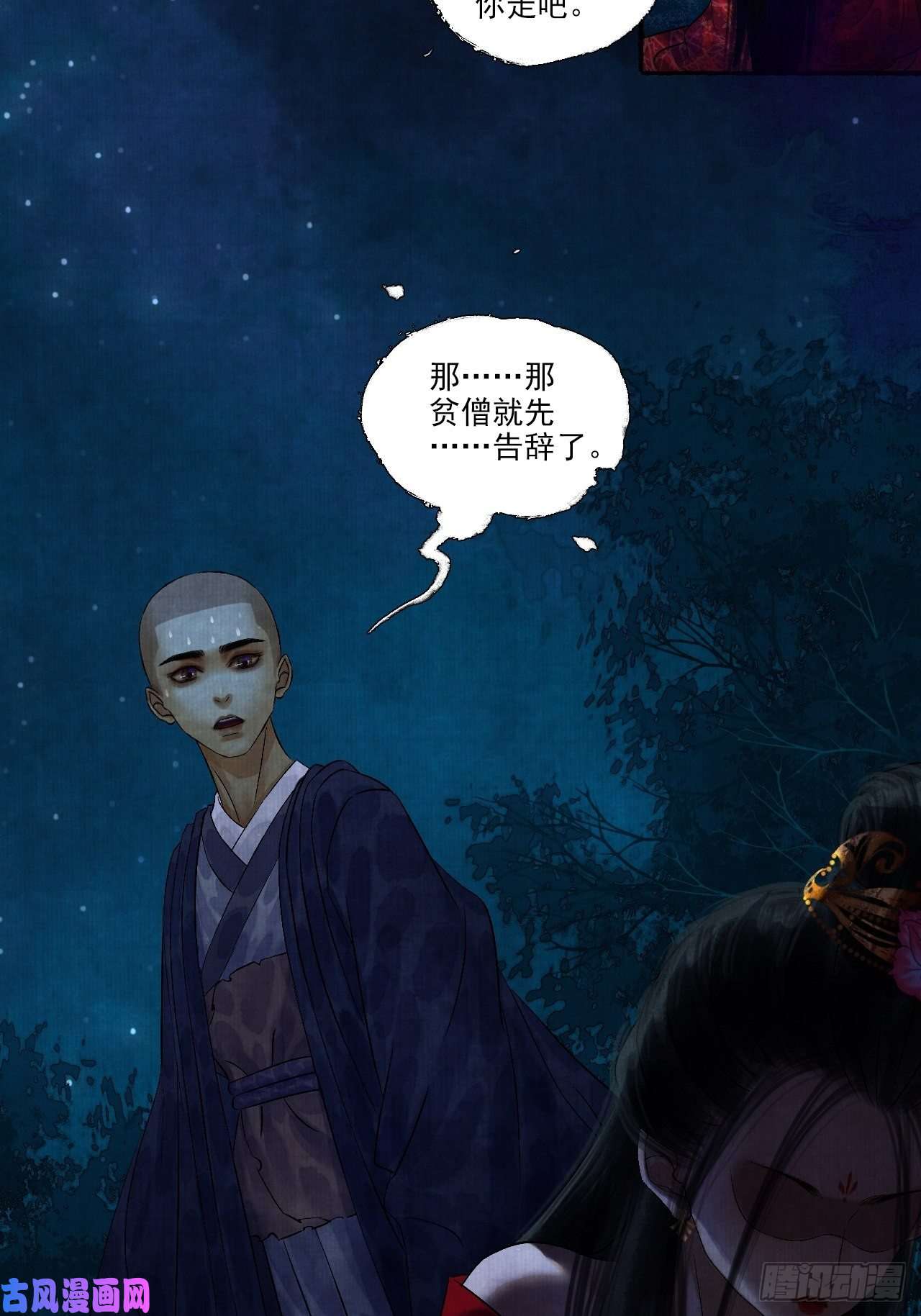 女鬼施主请自重第七话 好汉不吃眼前亏