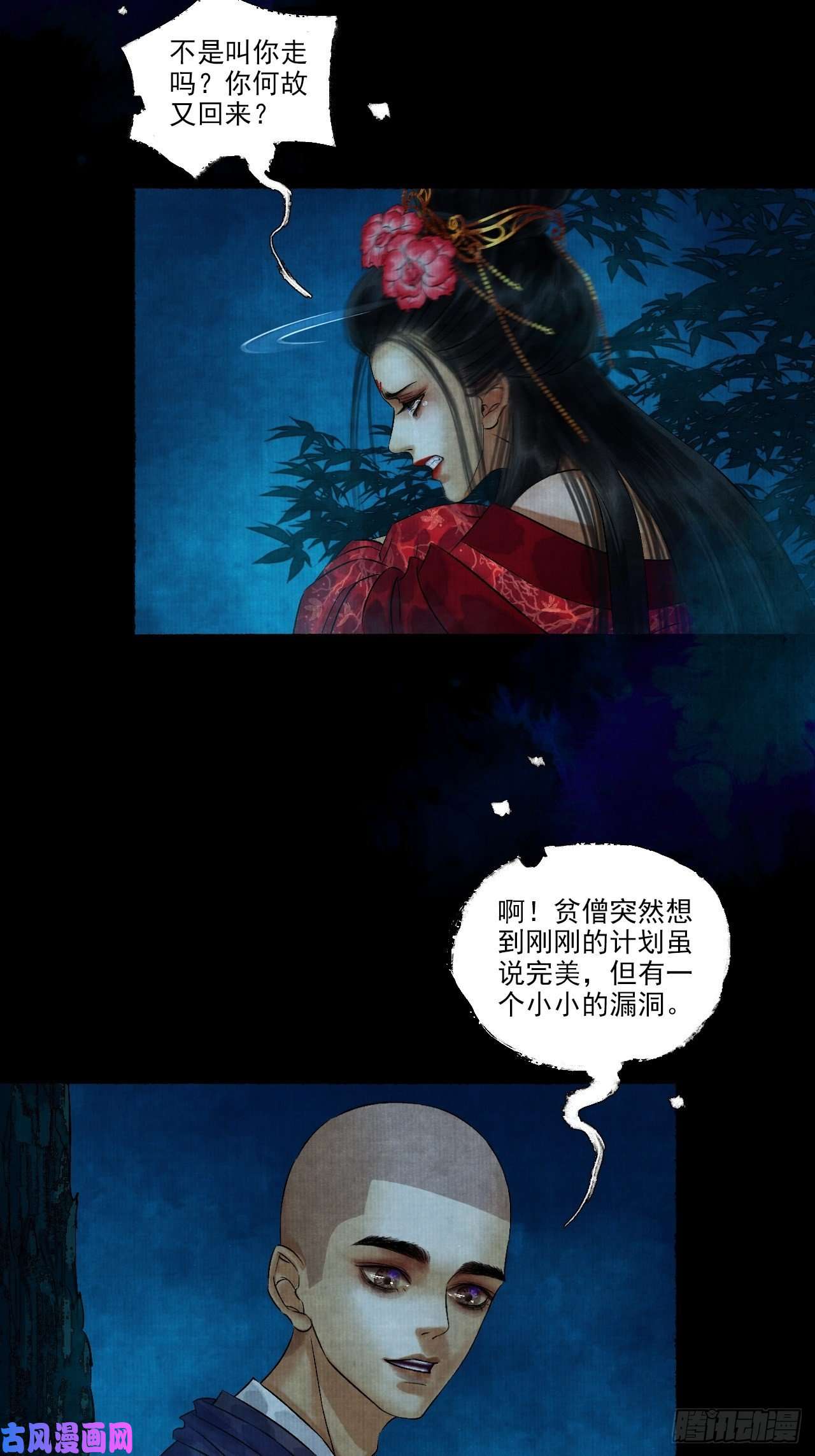女鬼施主请自重第七话 好汉不吃眼前亏
