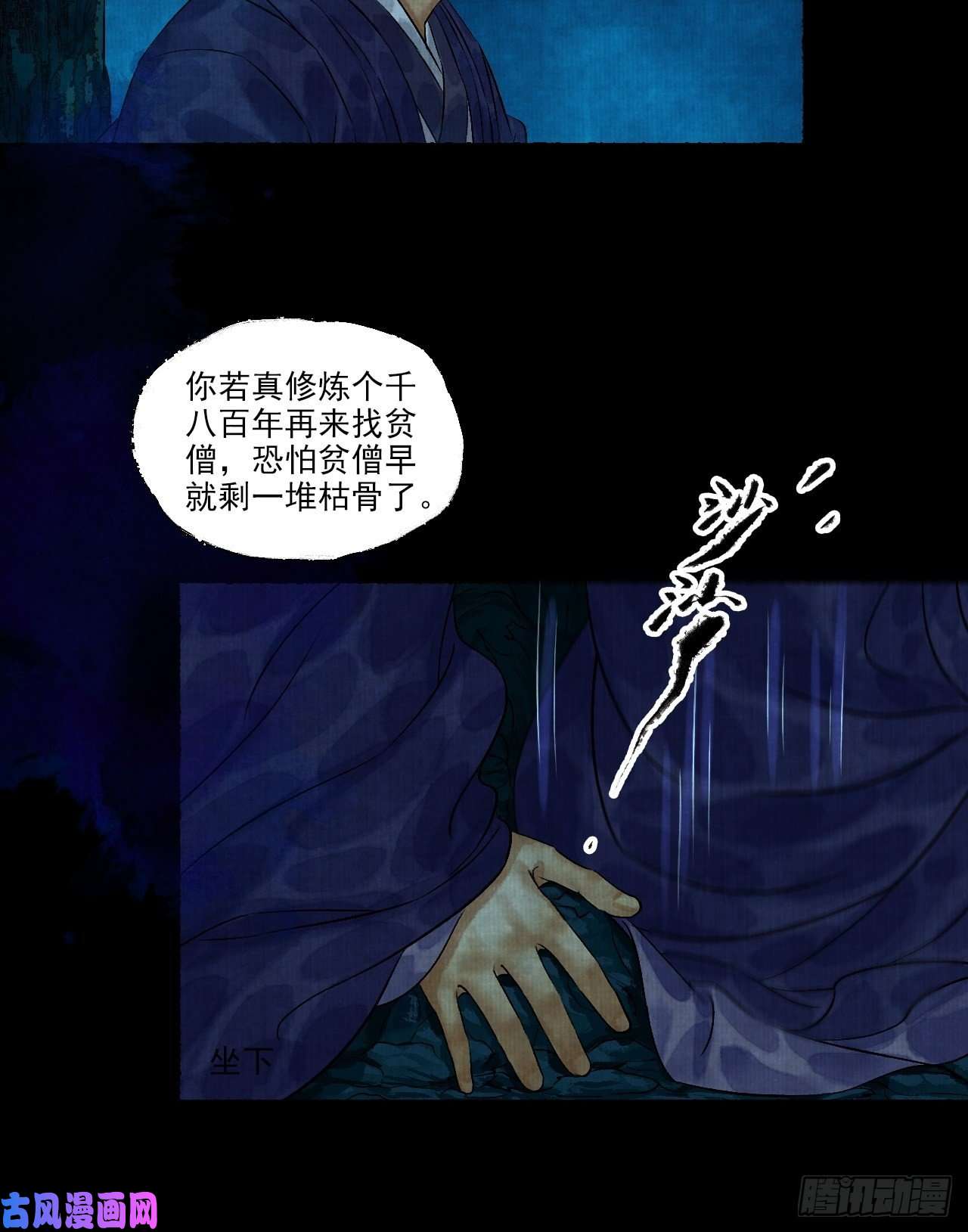 女鬼施主请自重第七话 好汉不吃眼前亏