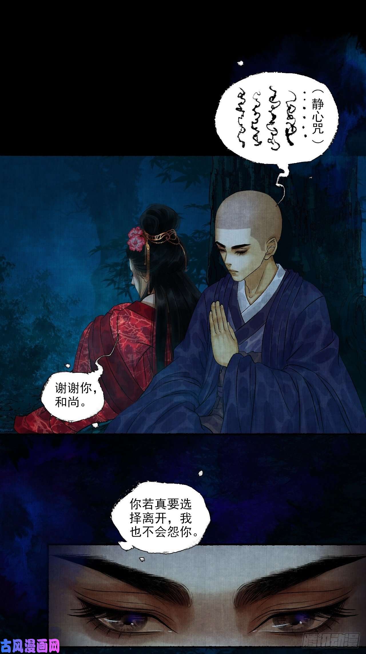 女鬼施主请自重第七话 好汉不吃眼前亏