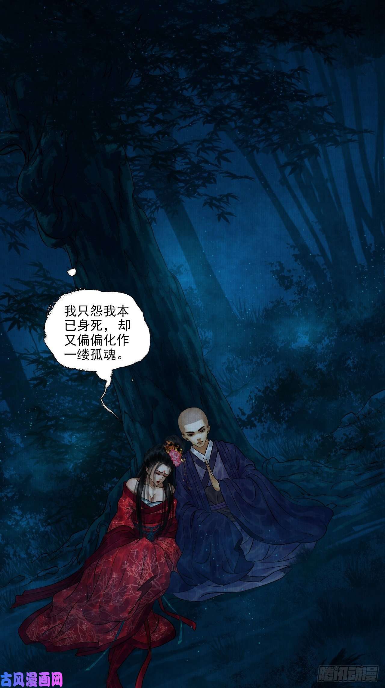 女鬼施主请自重第七话 好汉不吃眼前亏