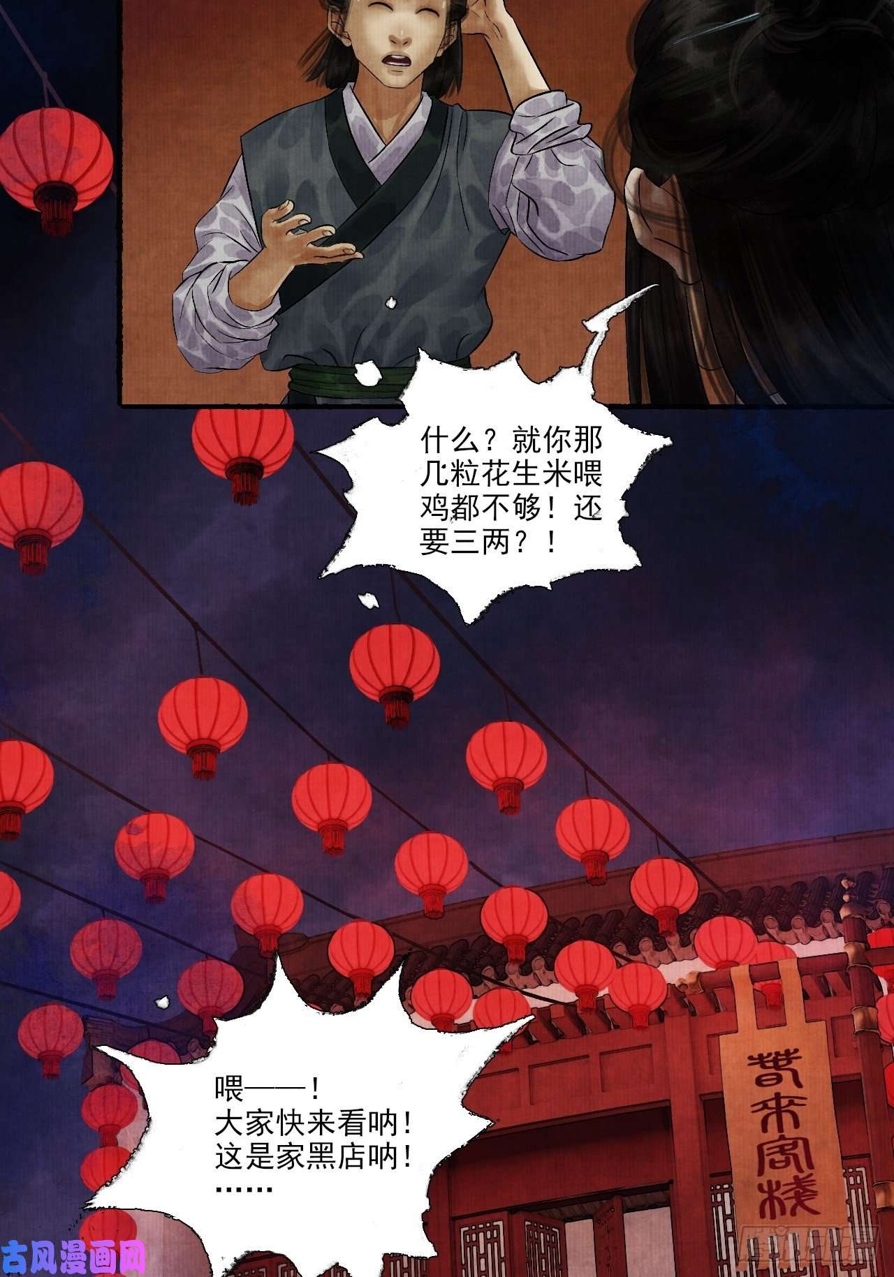 女鬼施主请自重第七话 好汉不吃眼前亏