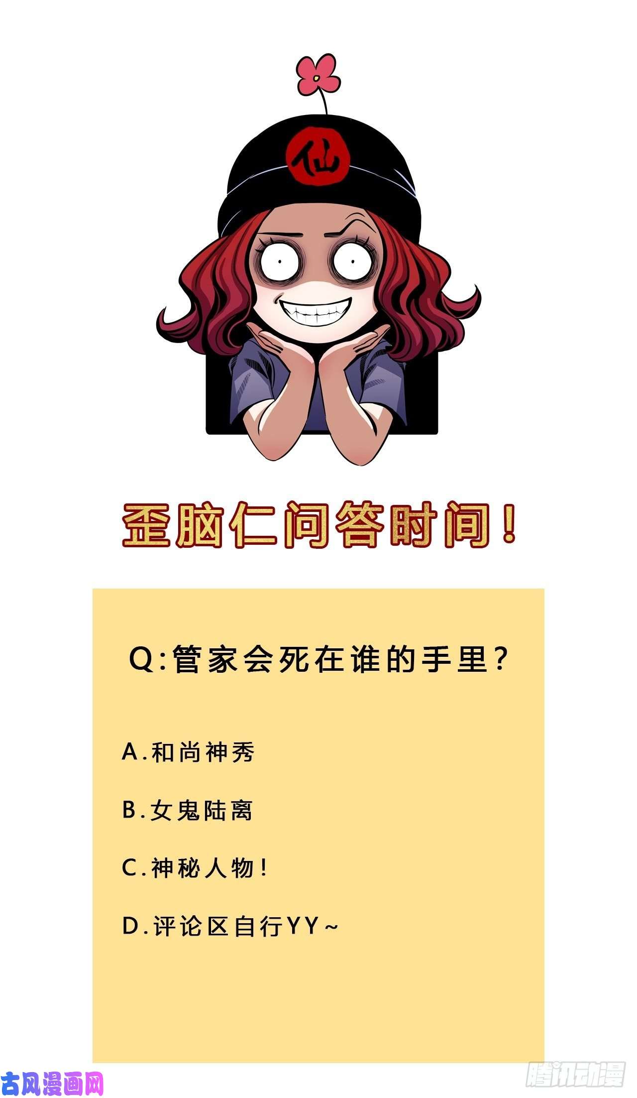 女鬼施主请自重第七话 好汉不吃眼前亏