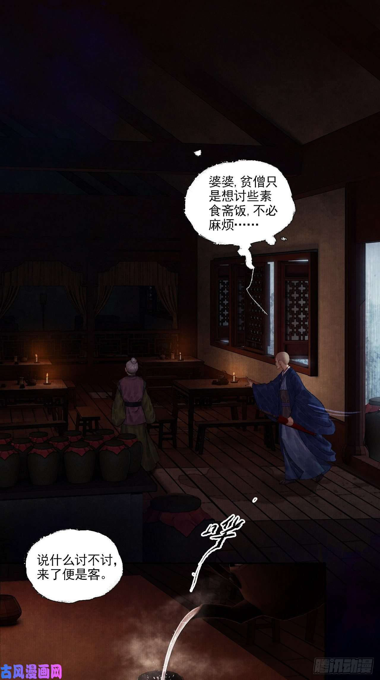 女鬼施主请自重第八话 雨雾迷途