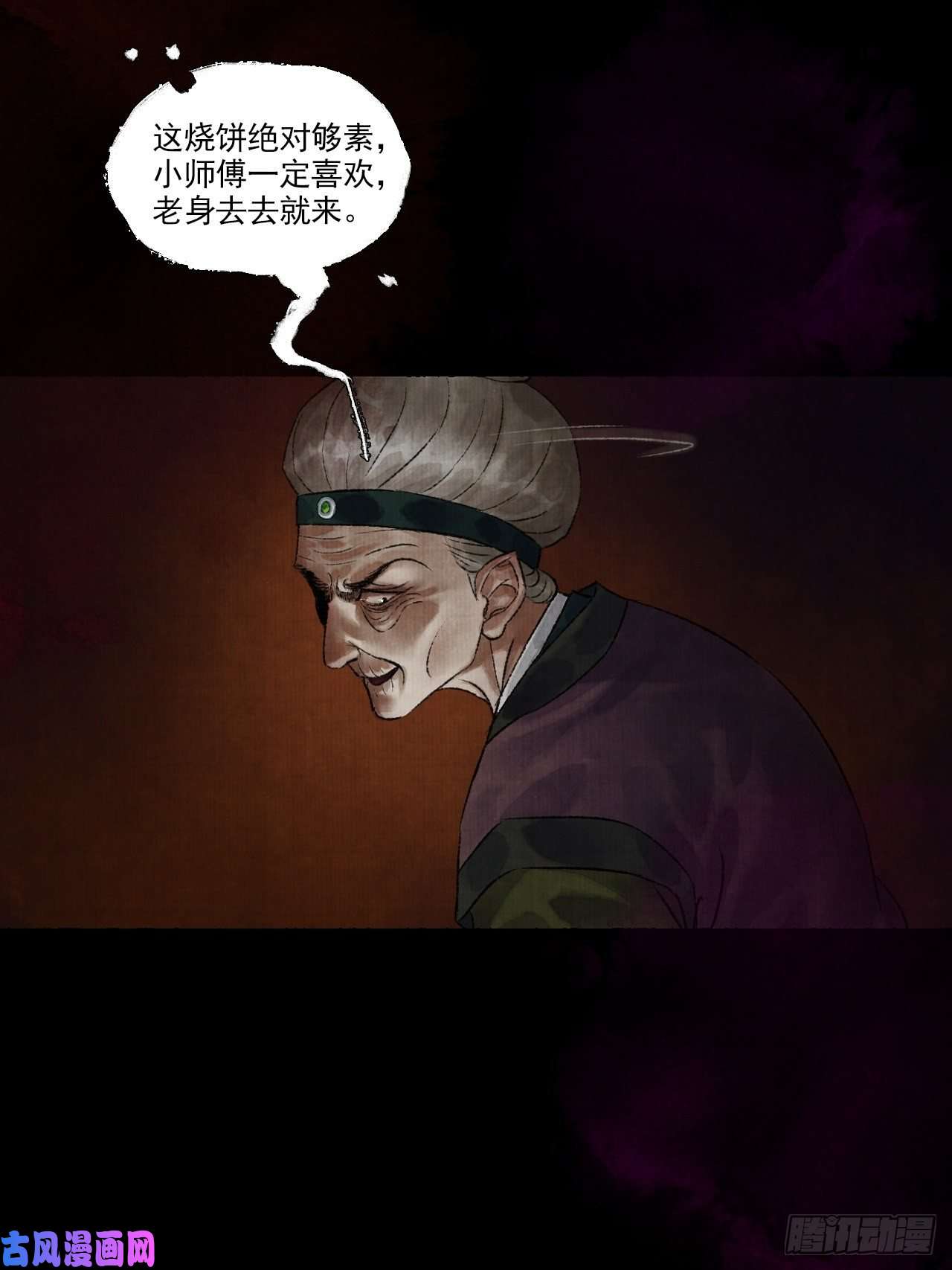 女鬼施主请自重第八话 雨雾迷途