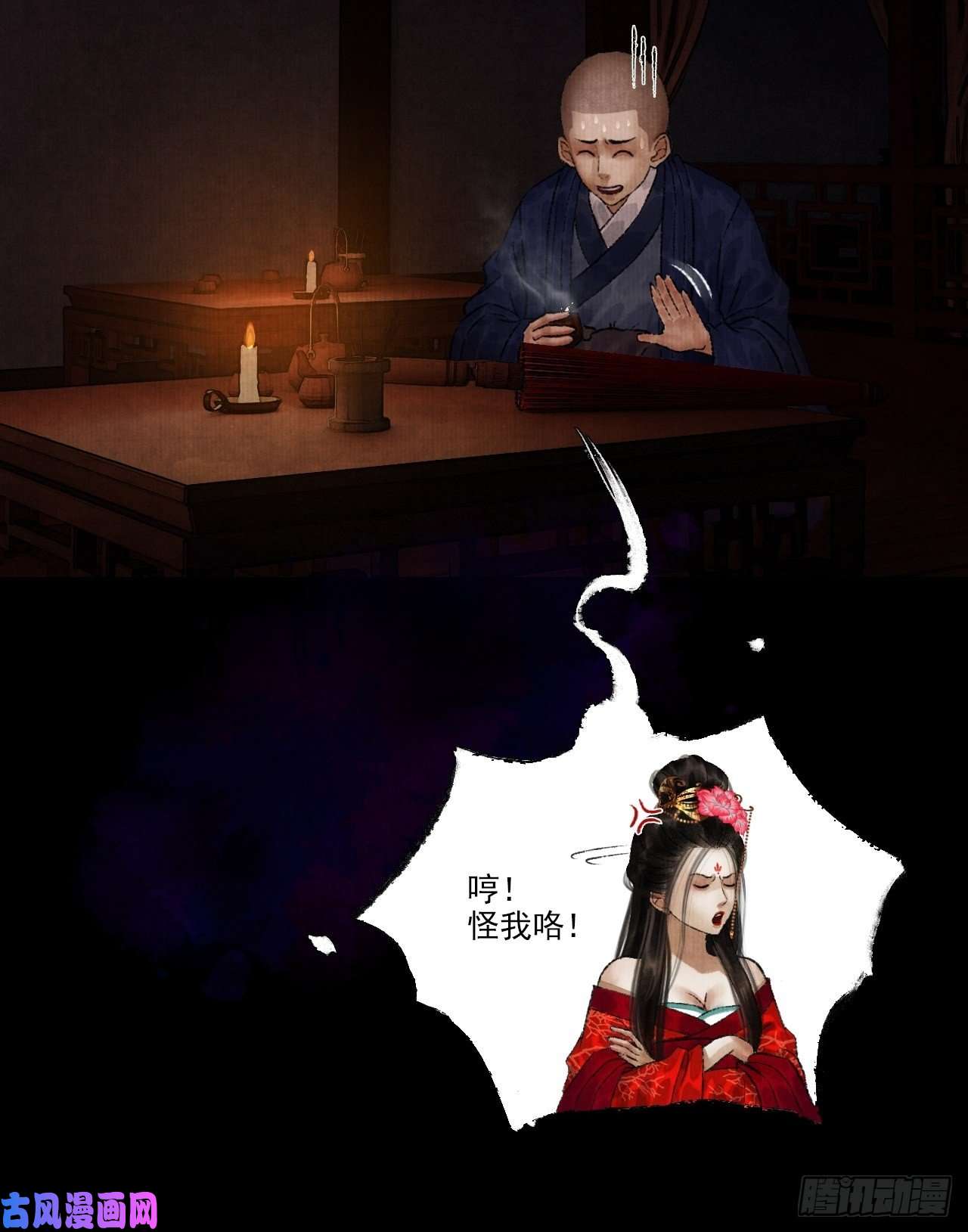 女鬼施主请自重第八话 雨雾迷途