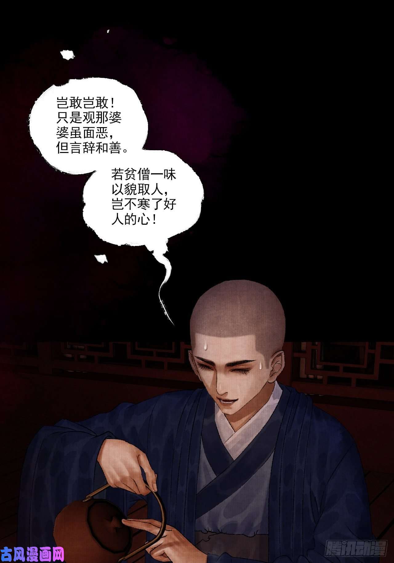 女鬼施主请自重第八话 雨雾迷途