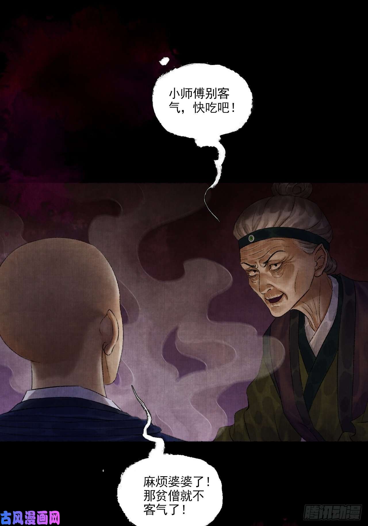 女鬼施主请自重第八话 雨雾迷途