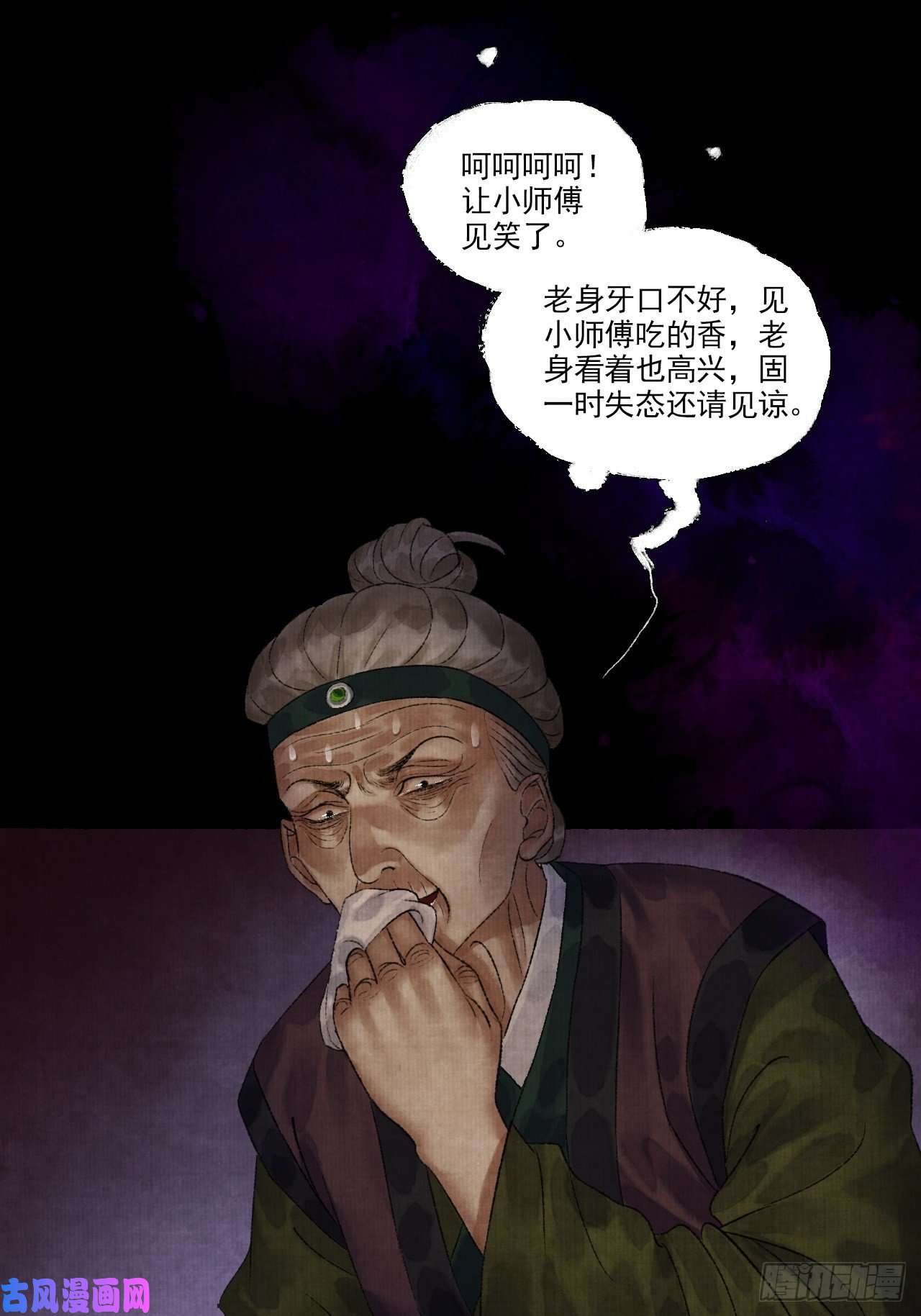 女鬼施主请自重第八话 雨雾迷途