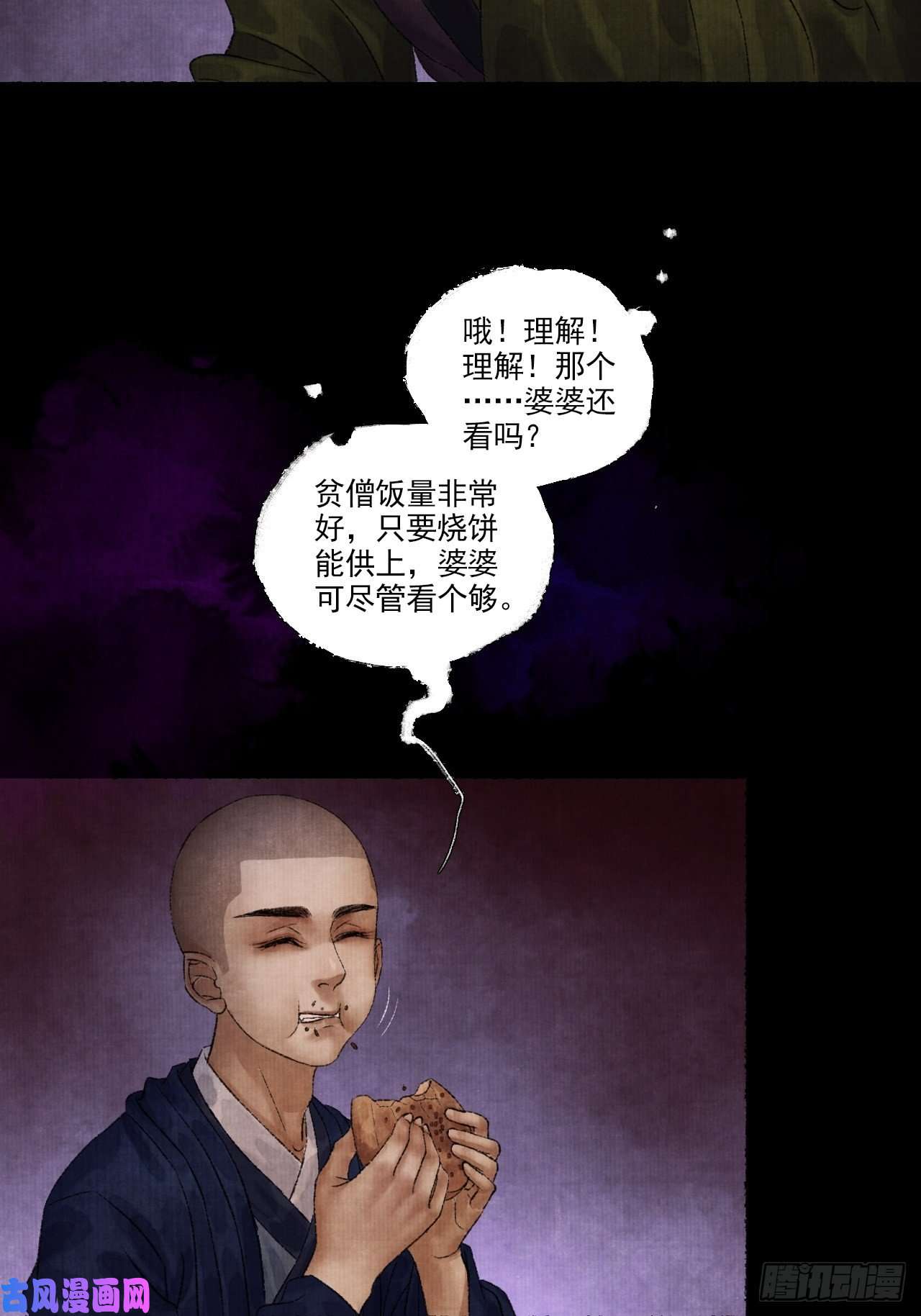 女鬼施主请自重第八话 雨雾迷途