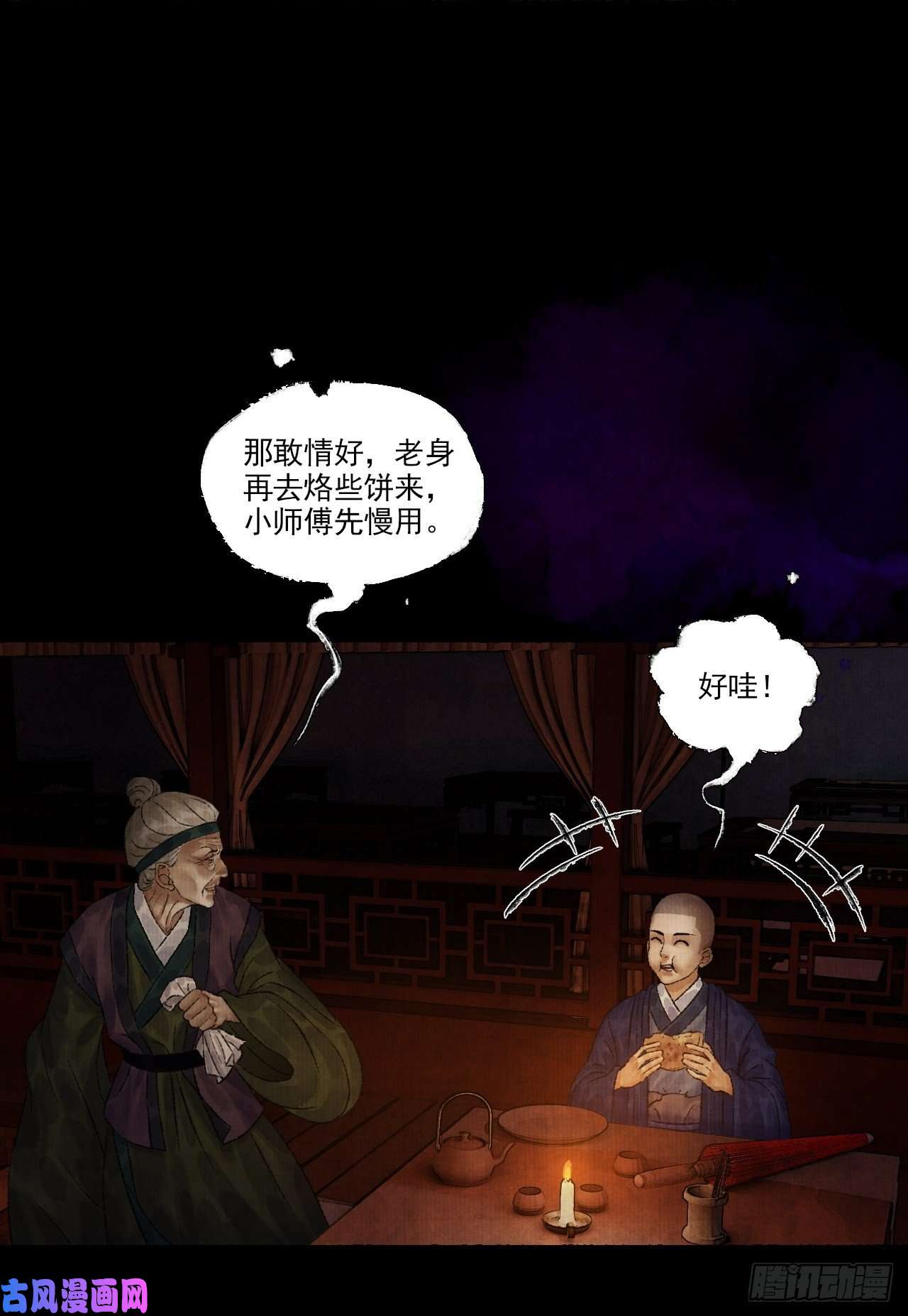 女鬼施主请自重第八话 雨雾迷途
