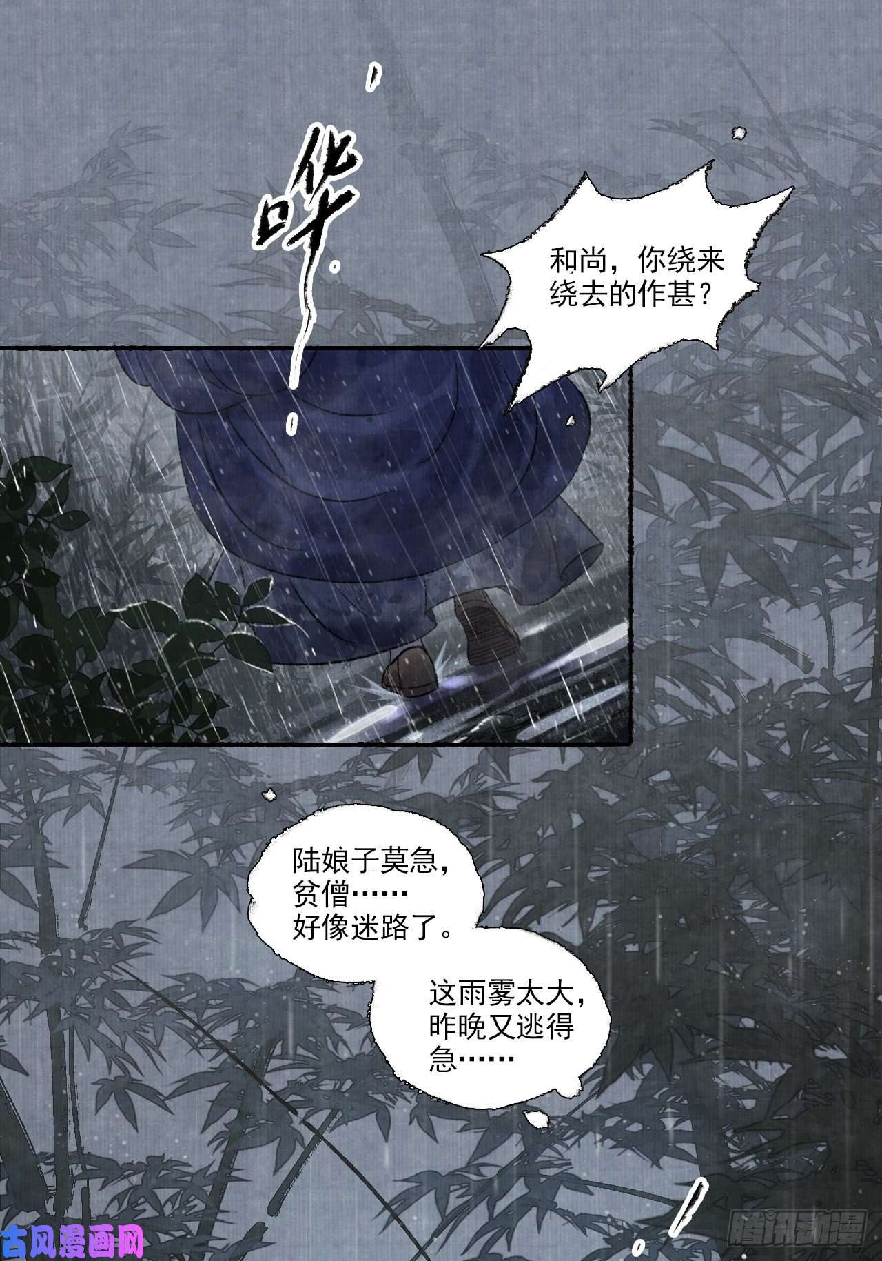 女鬼施主请自重第八话 雨雾迷途