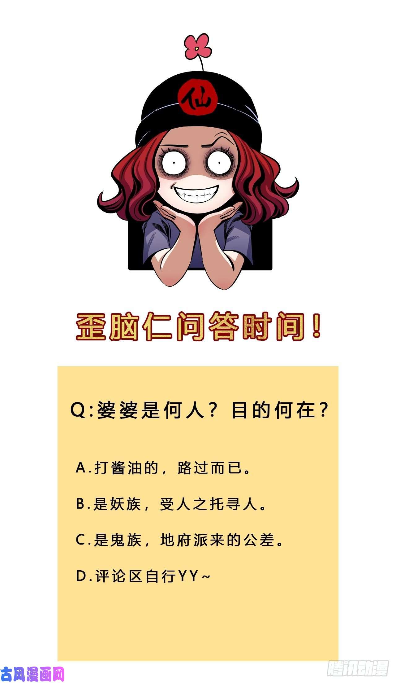 女鬼施主请自重第八话 雨雾迷途