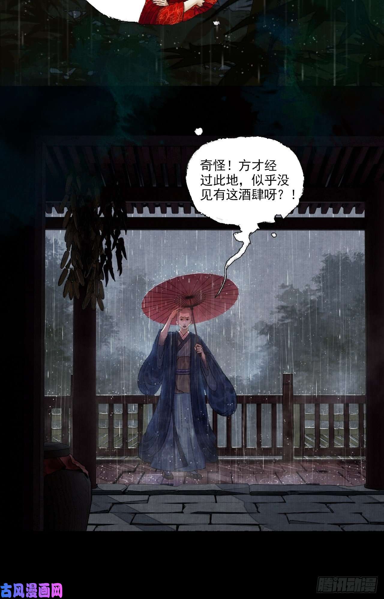 女鬼施主请自重第八话 雨雾迷途