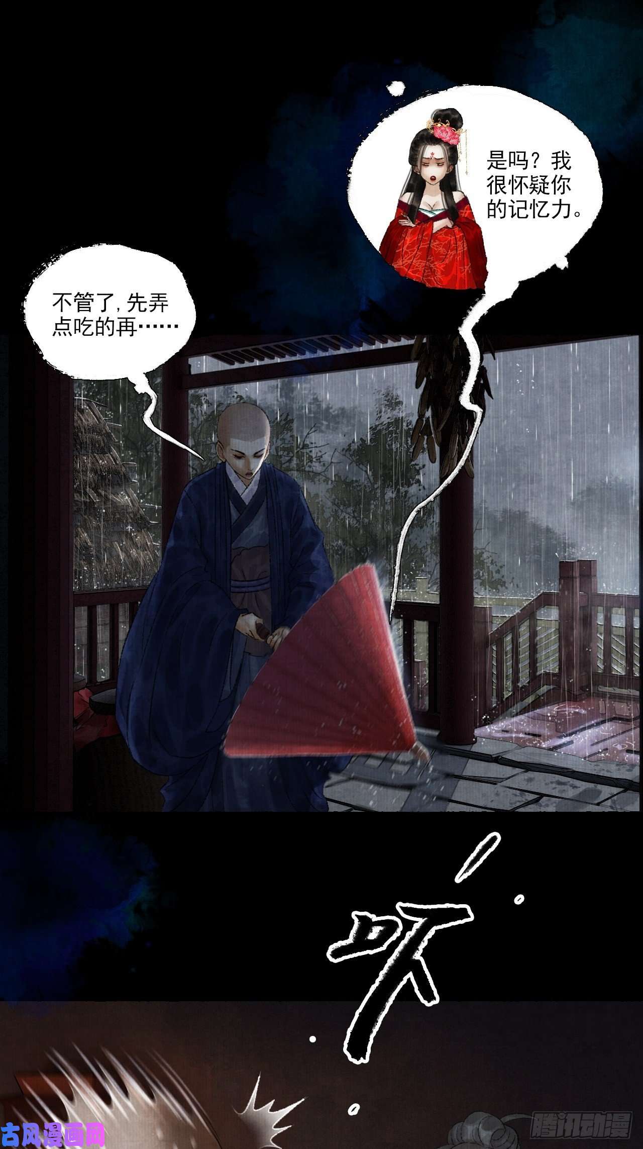 女鬼施主请自重第八话 雨雾迷途