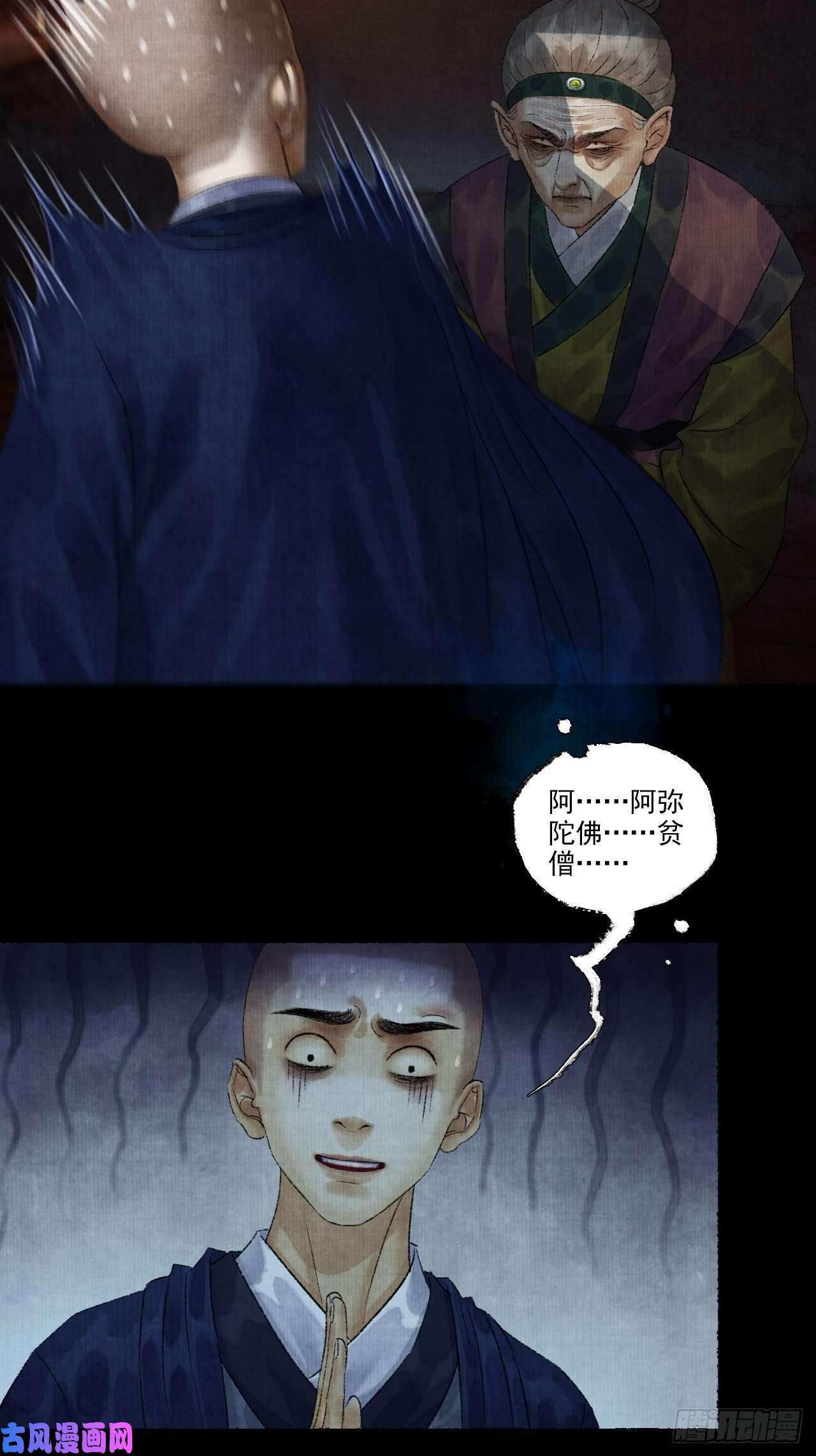 女鬼施主请自重第八话 雨雾迷途