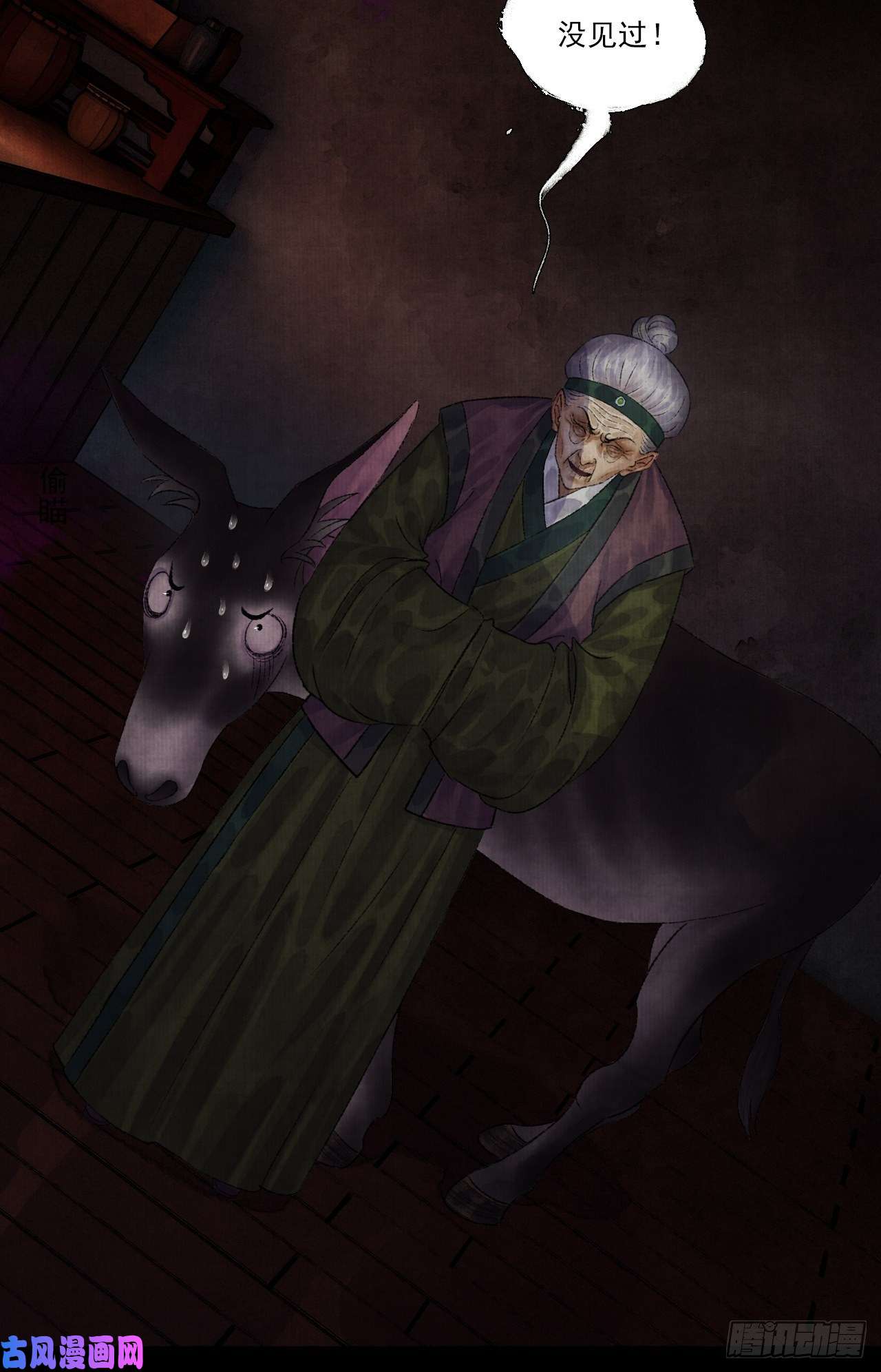 女鬼施主请自重第九话 悲惨的驴生