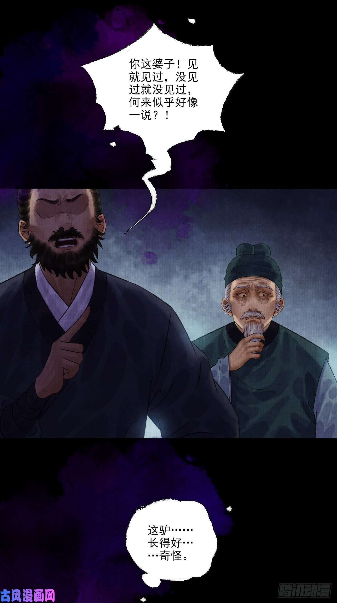 女鬼施主请自重第九话 悲惨的驴生