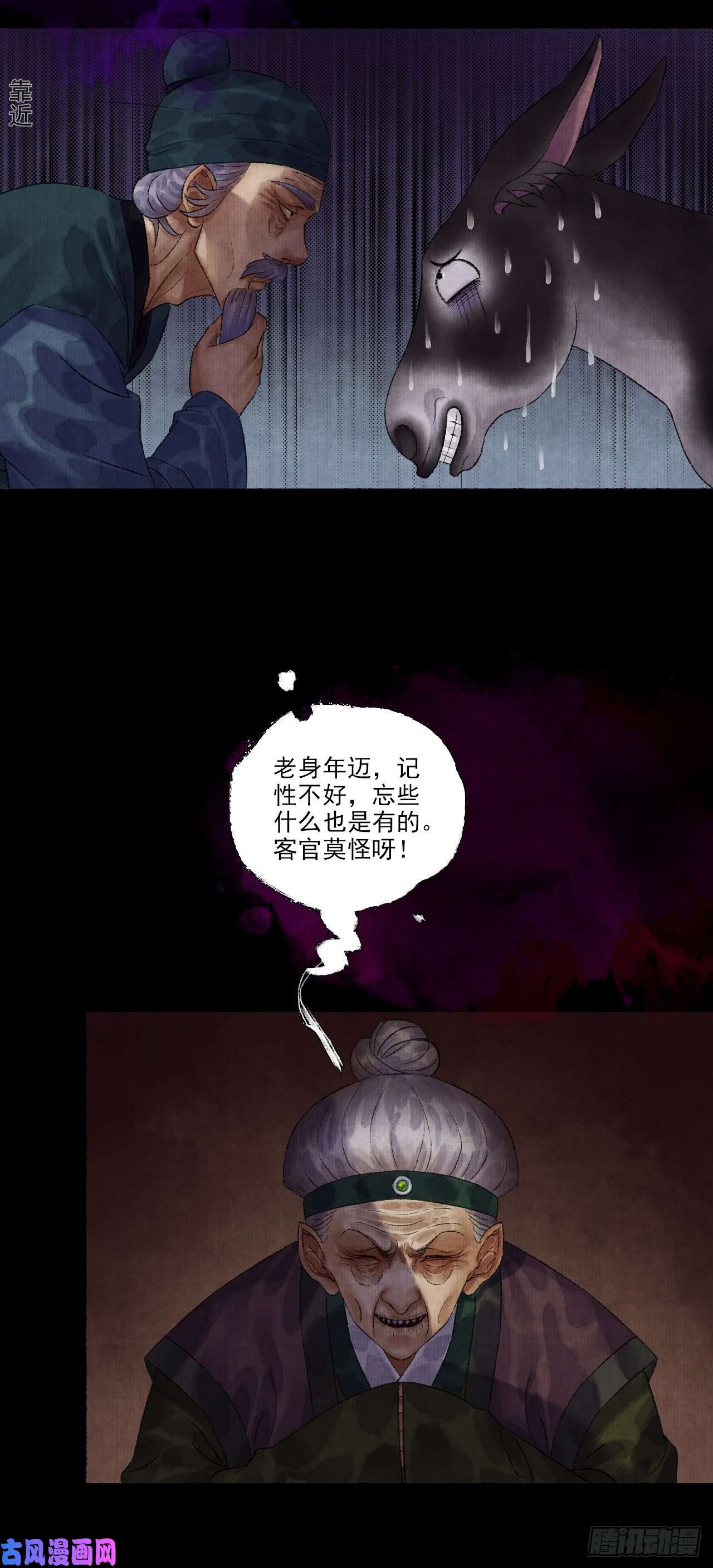 女鬼施主请自重第九话 悲惨的驴生