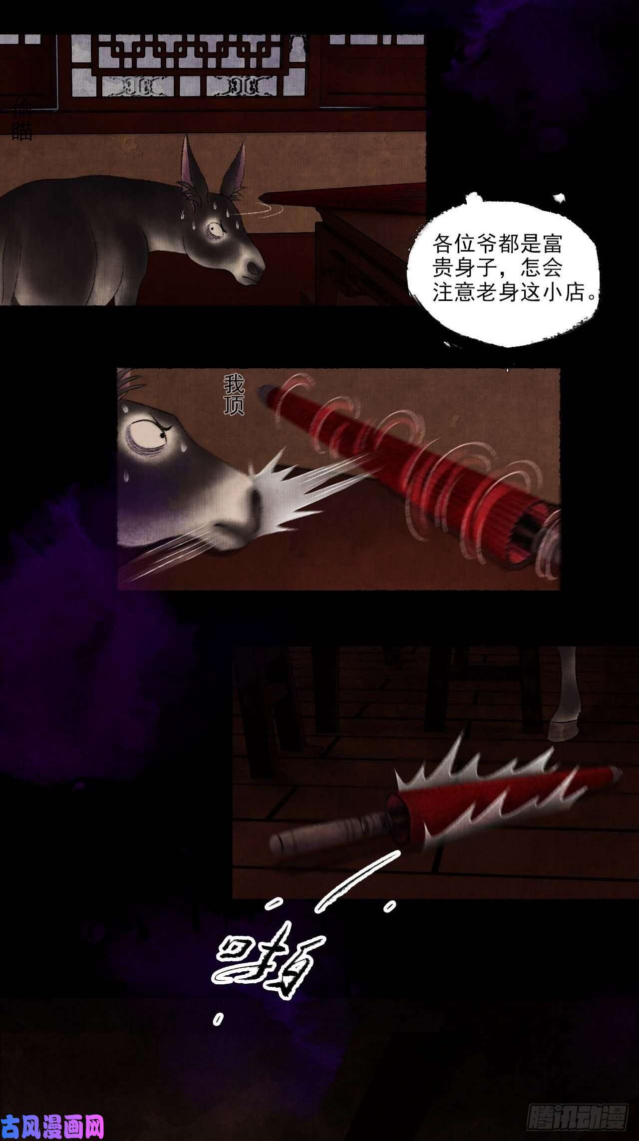 女鬼施主请自重第九话 悲惨的驴生