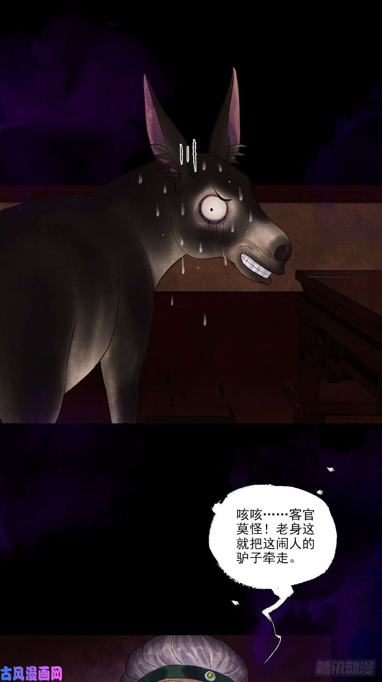 女鬼施主请自重第九话 悲惨的驴生