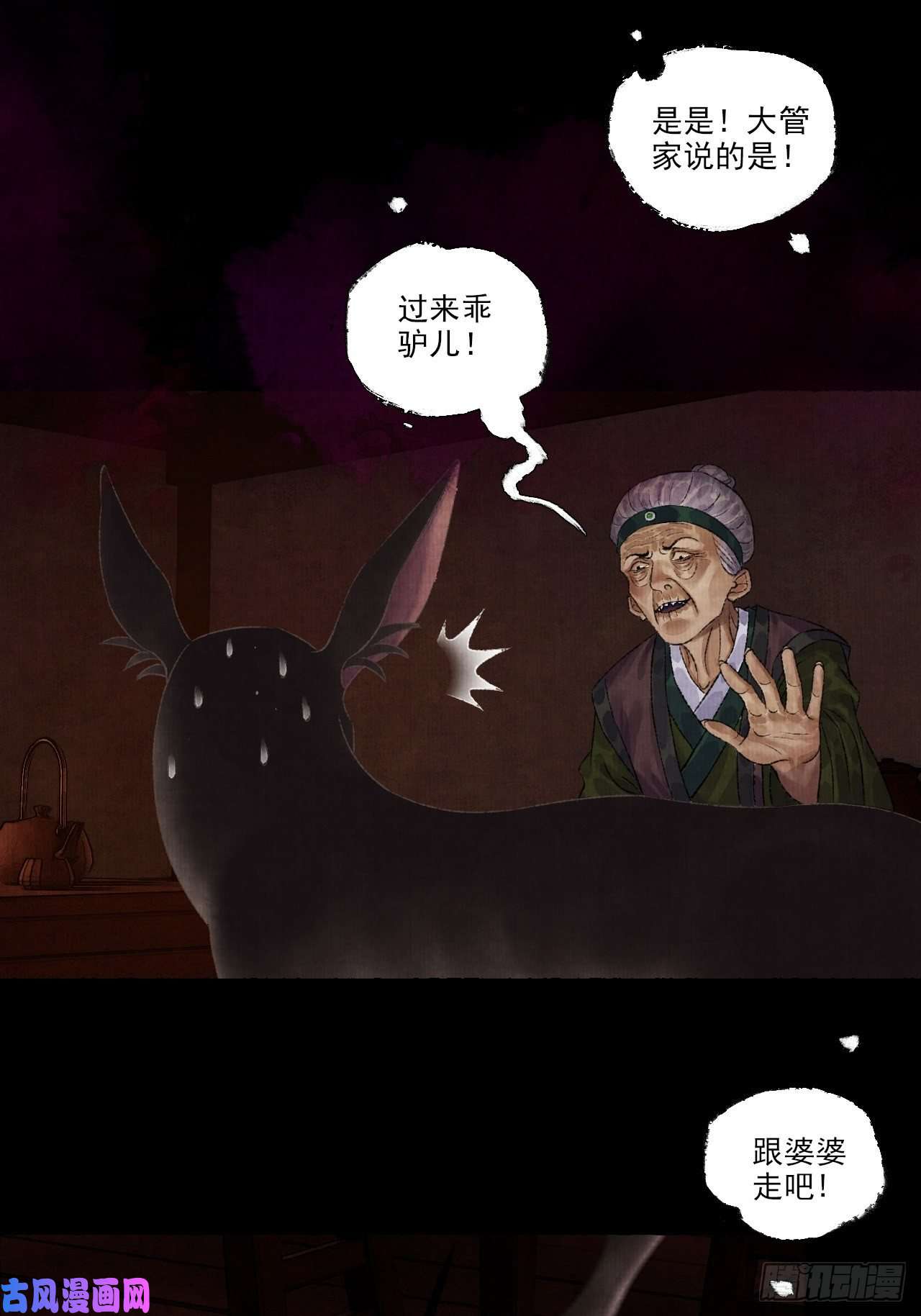 女鬼施主请自重第九话 悲惨的驴生