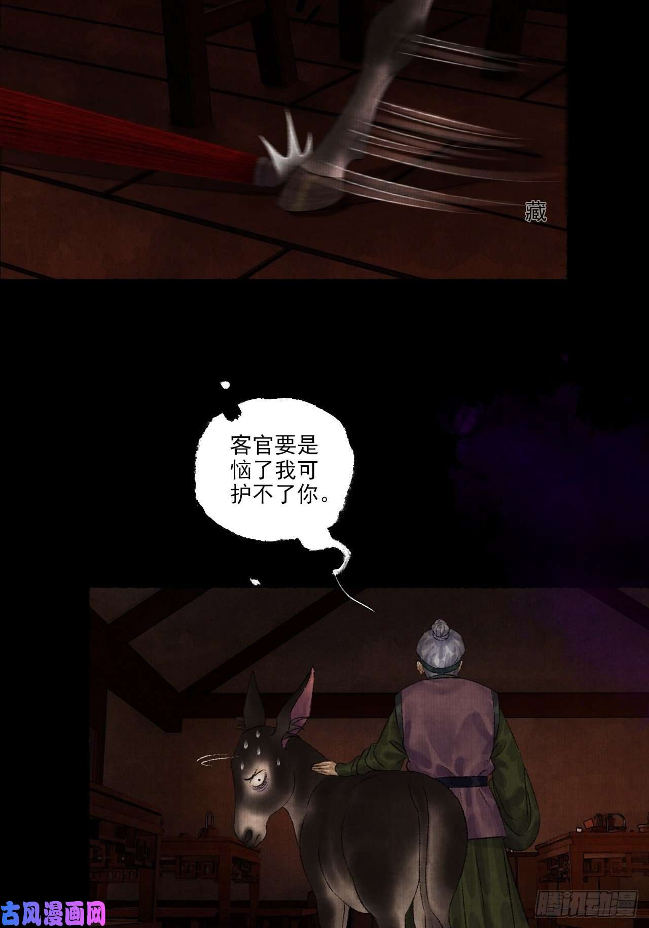 女鬼施主请自重第九话 悲惨的驴生