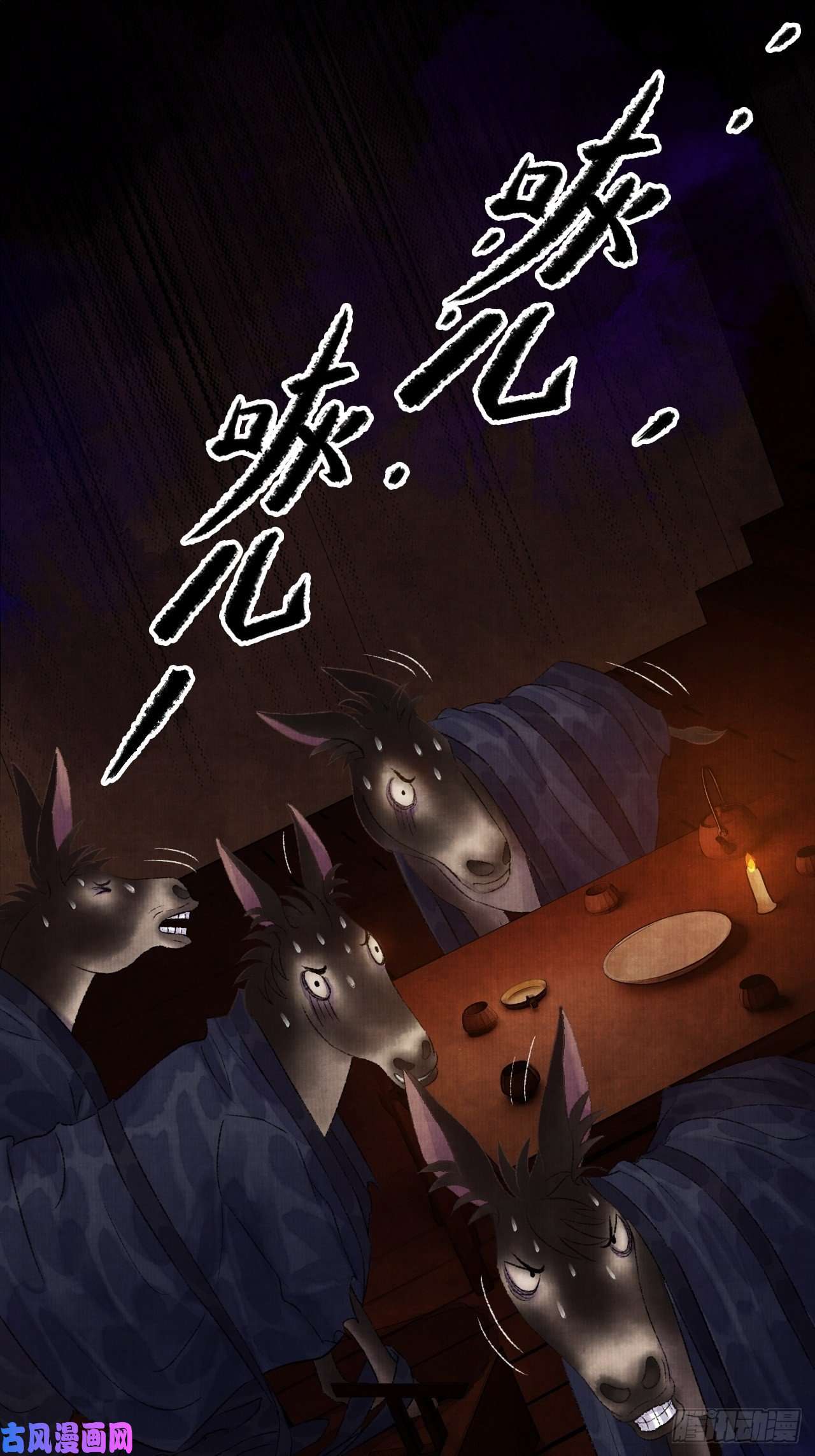 女鬼施主请自重第九话 悲惨的驴生