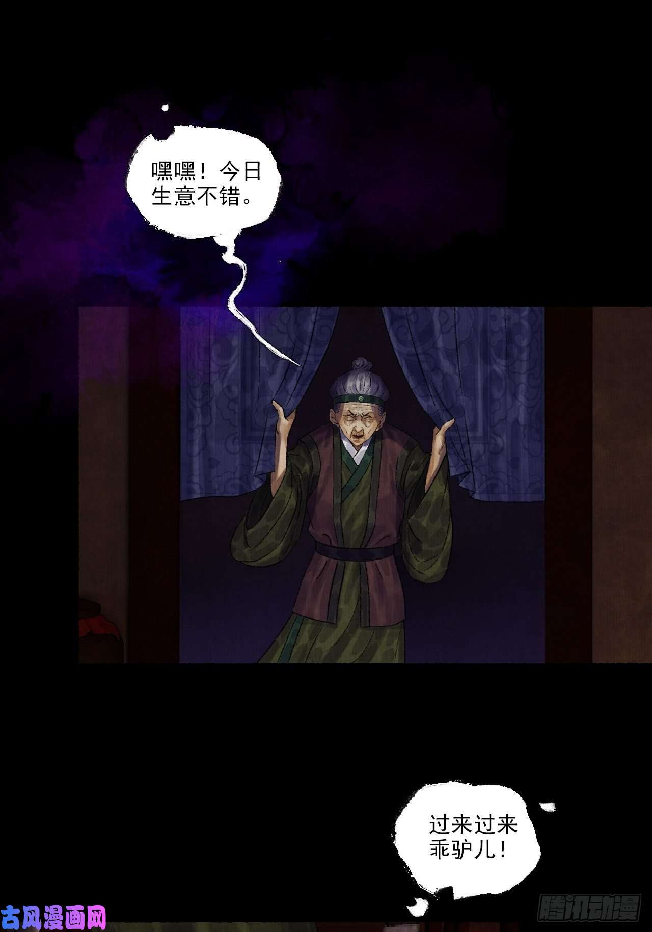 女鬼施主请自重第九话 悲惨的驴生