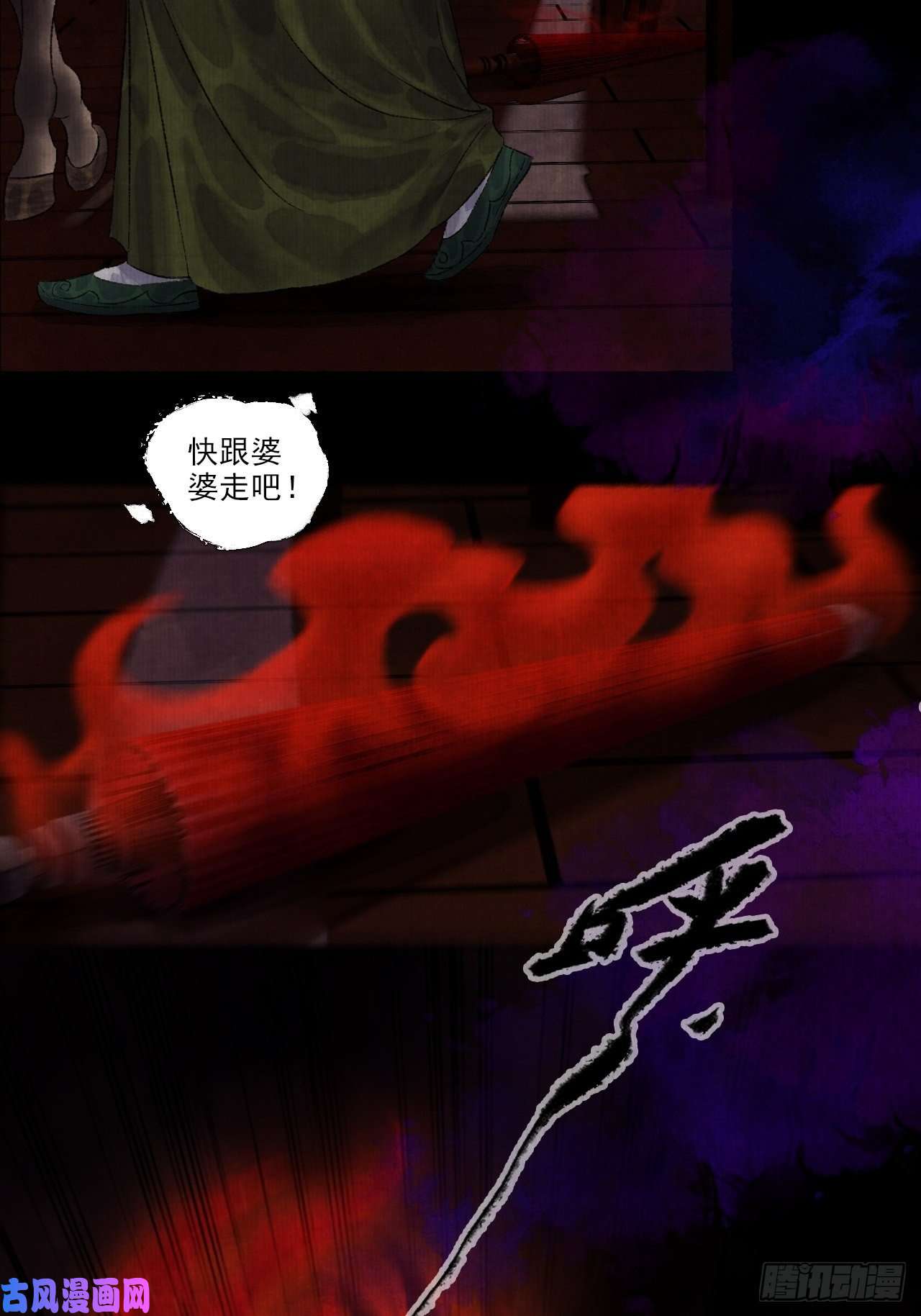 女鬼施主请自重第九话 悲惨的驴生