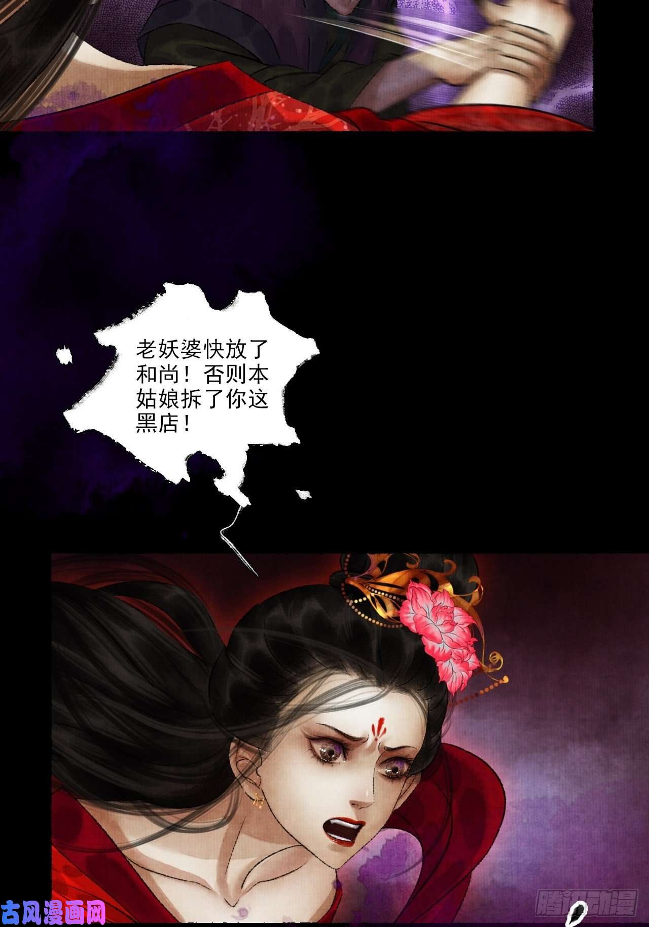 女鬼施主请自重第九话 悲惨的驴生