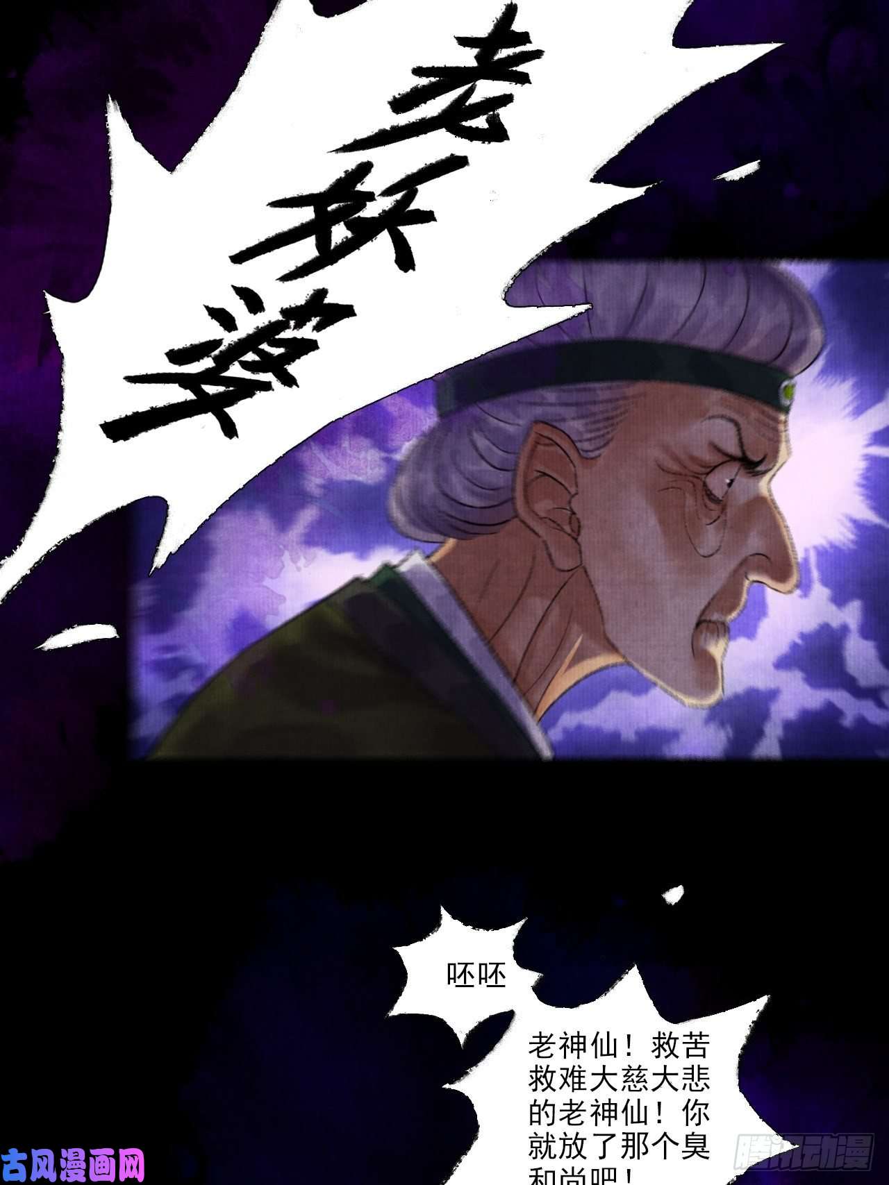 女鬼施主请自重第九话 悲惨的驴生