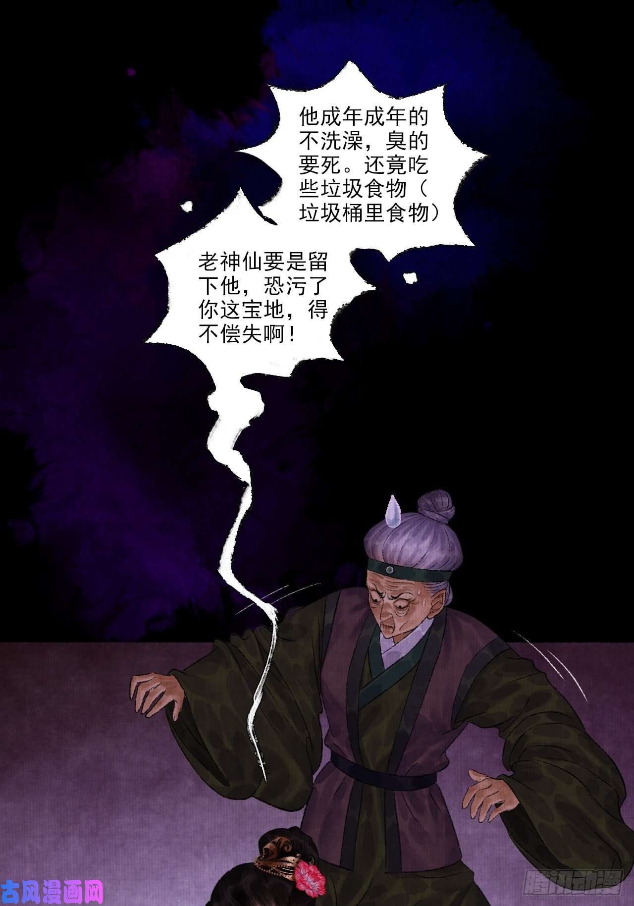 女鬼施主请自重第九话 悲惨的驴生