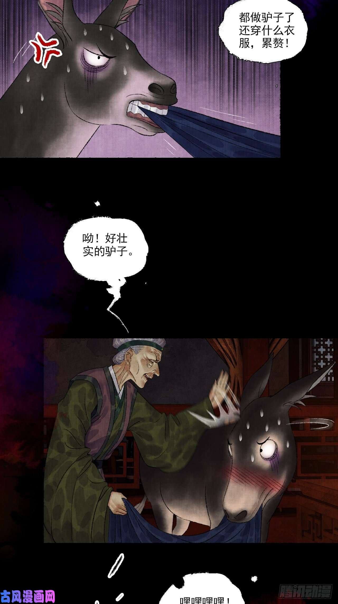 女鬼施主请自重第九话 悲惨的驴生