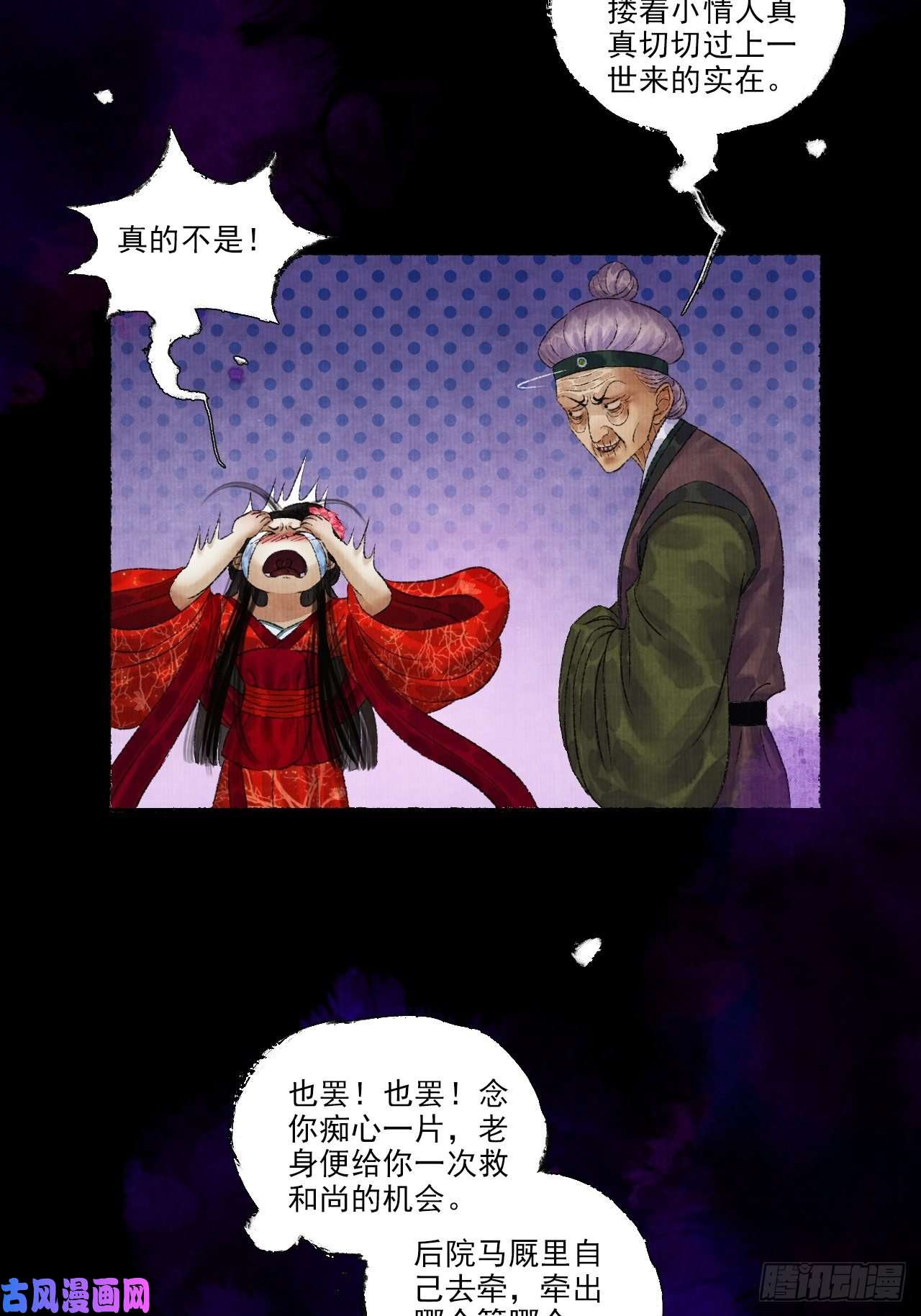 女鬼施主请自重第九话 悲惨的驴生