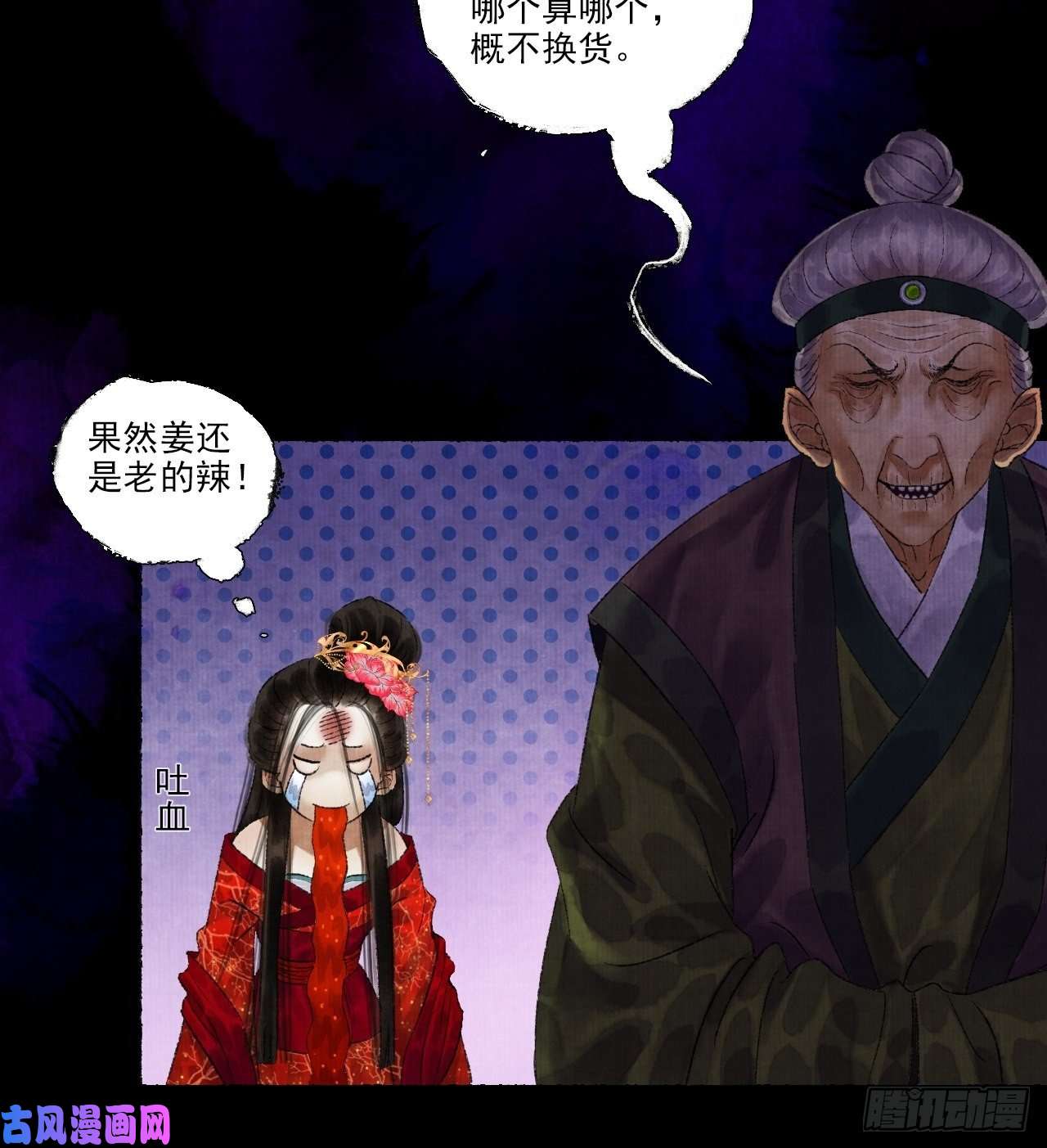 女鬼施主请自重第九话 悲惨的驴生