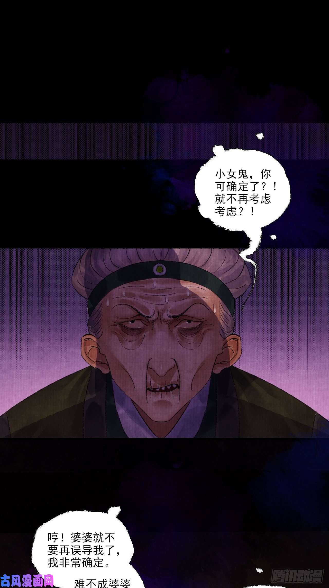 女鬼施主请自重第九话 悲惨的驴生