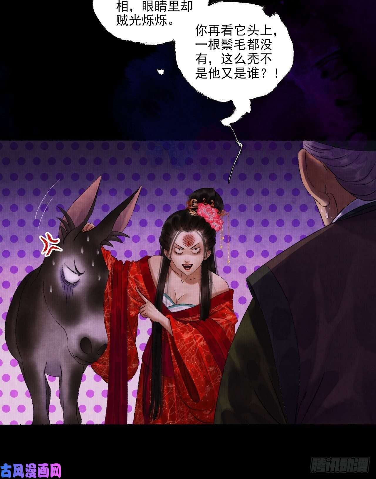 女鬼施主请自重第九话 悲惨的驴生