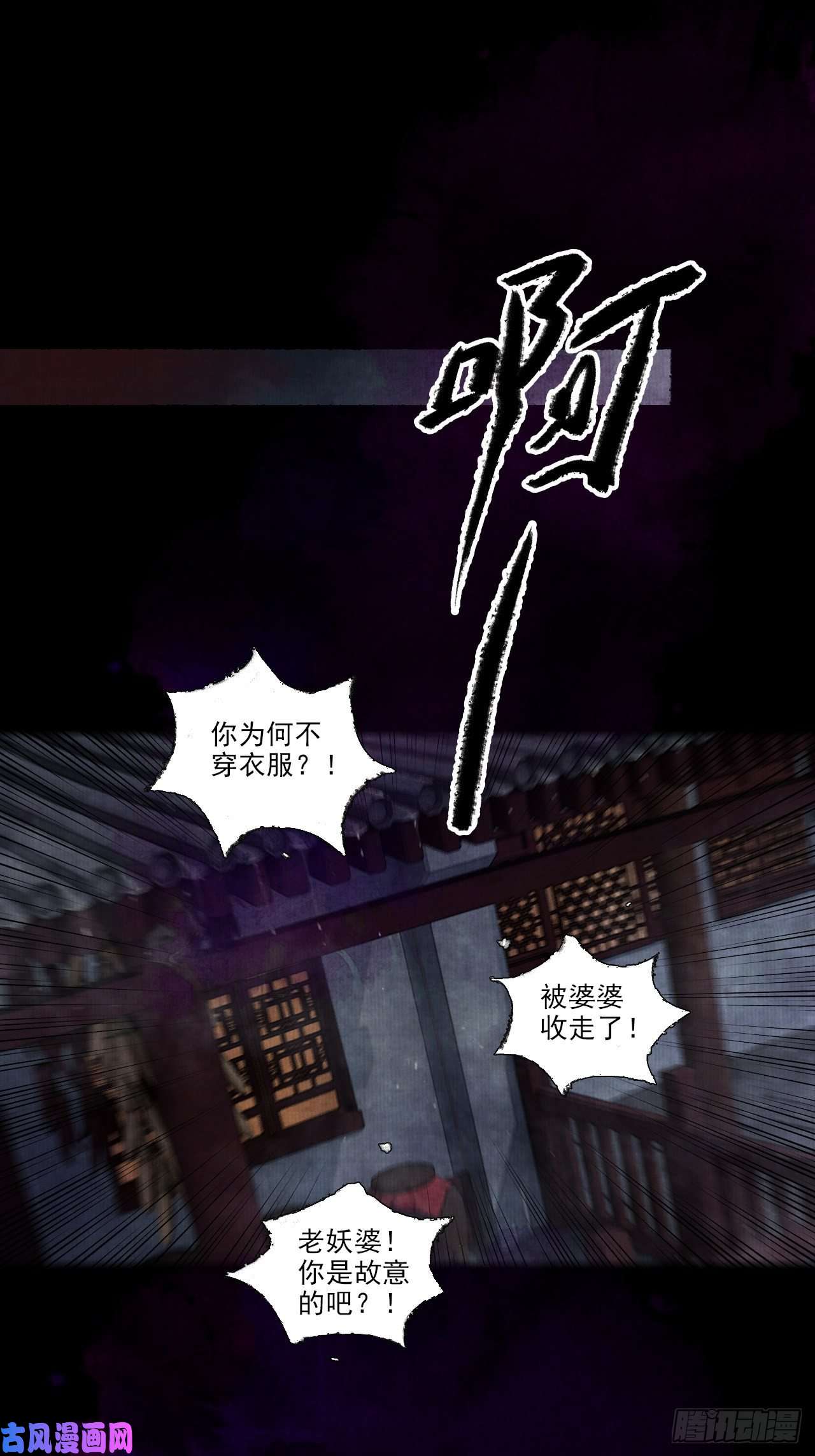 女鬼施主请自重第九话 悲惨的驴生