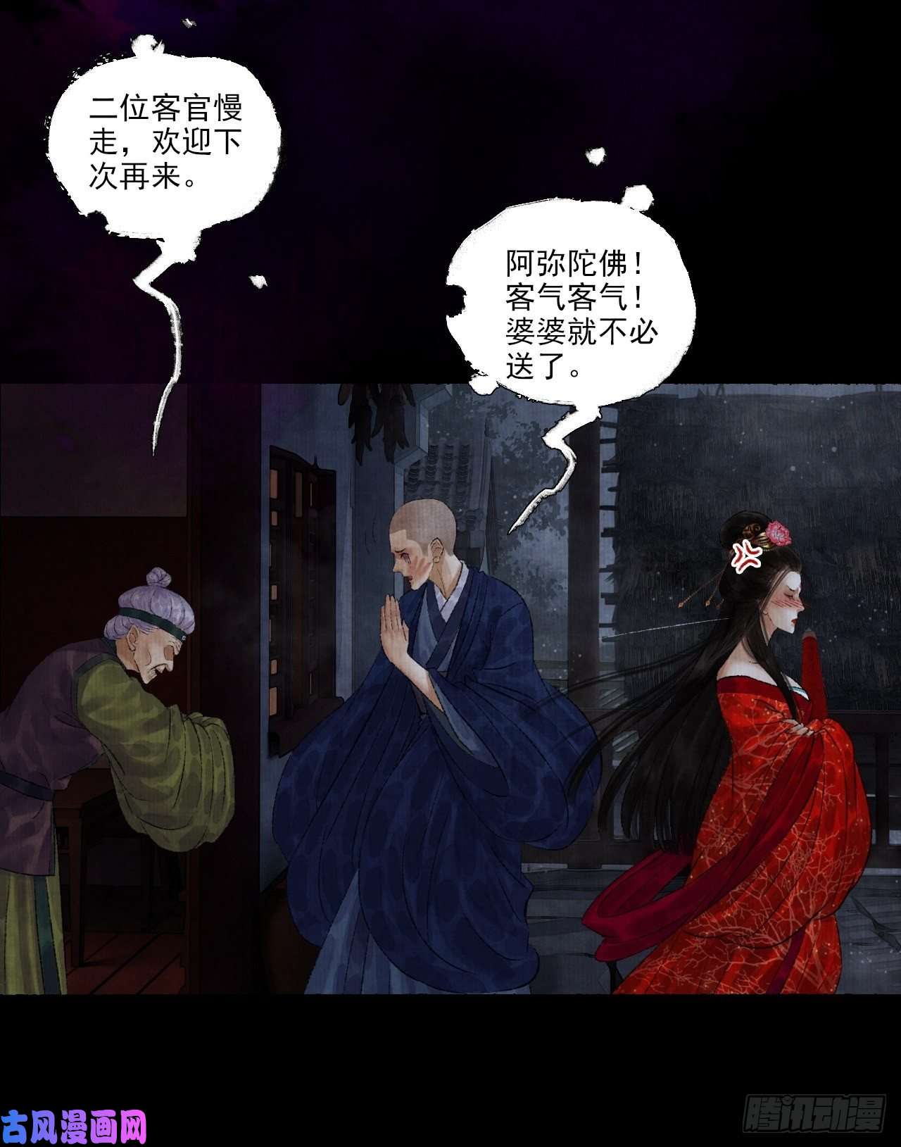 女鬼施主请自重第九话 悲惨的驴生