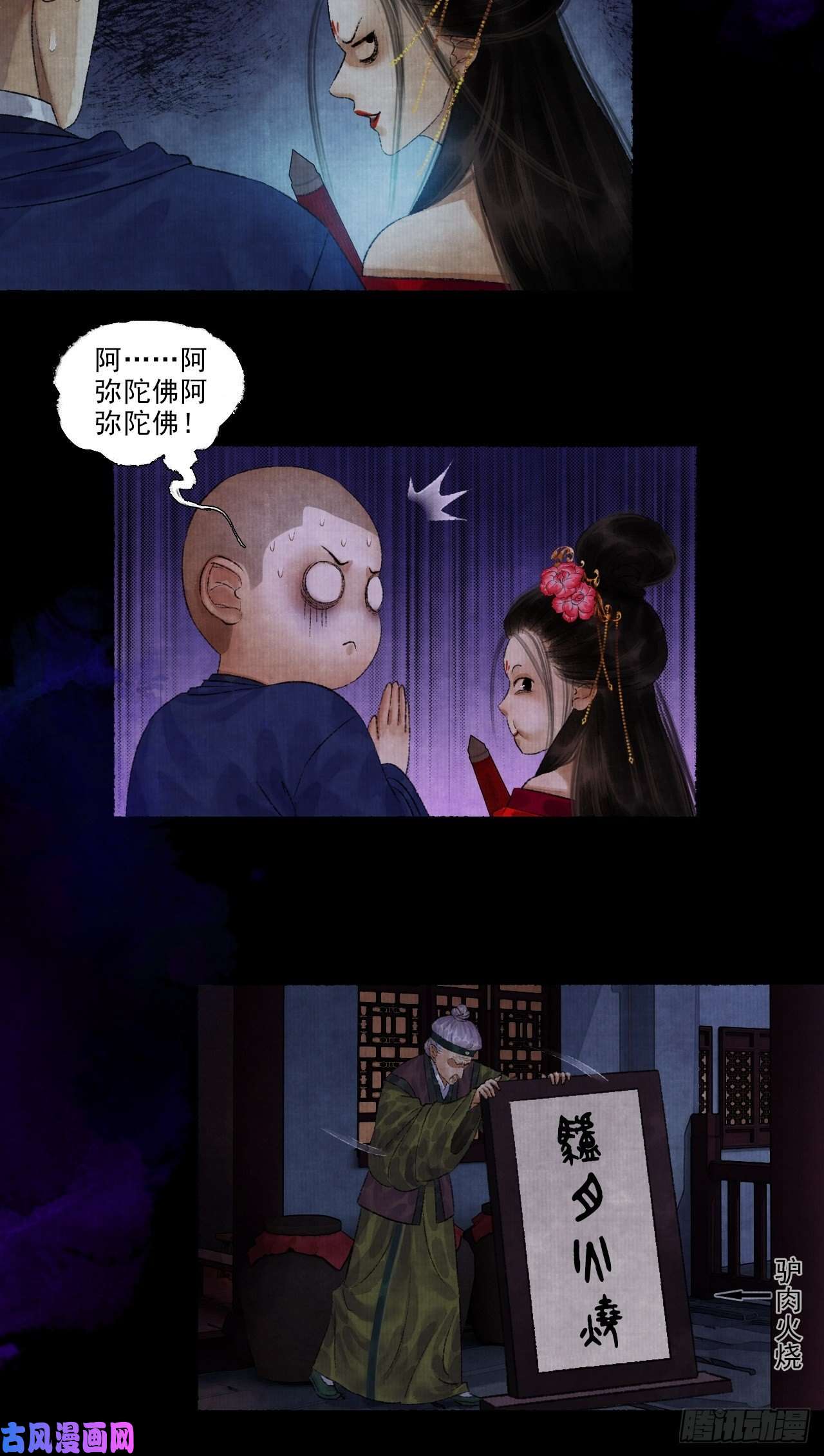 女鬼施主请自重第九话 悲惨的驴生