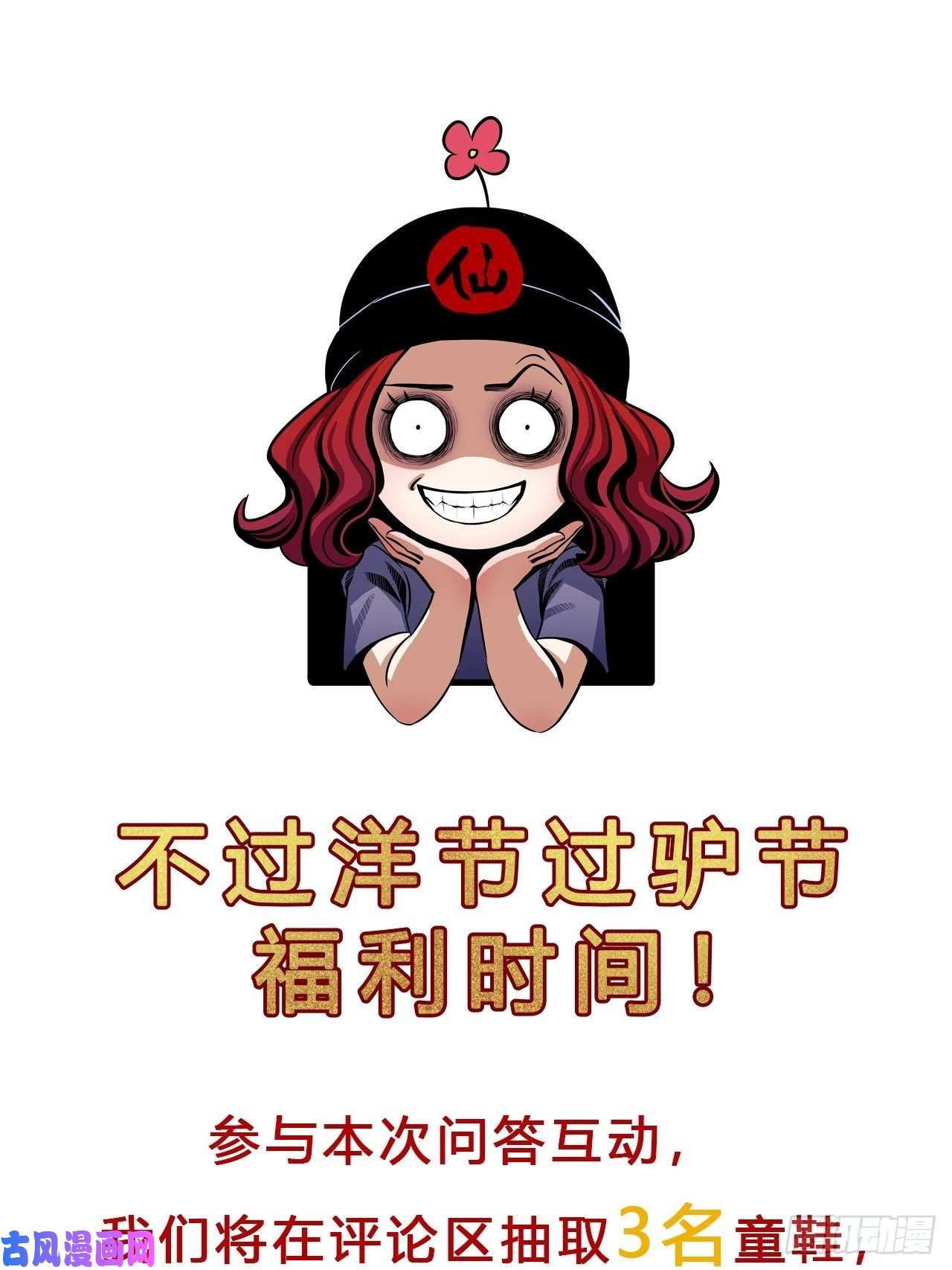 女鬼施主请自重第九话 悲惨的驴生