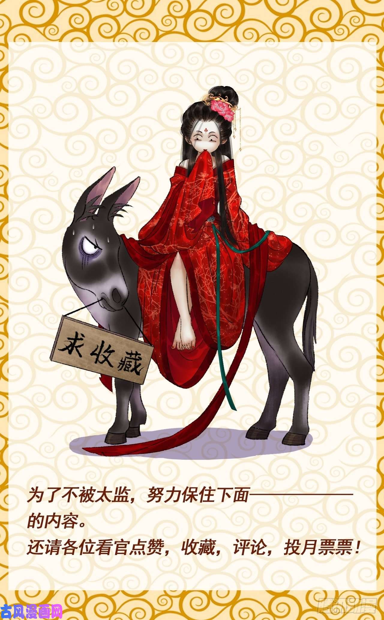 女鬼施主请自重第九话 悲惨的驴生