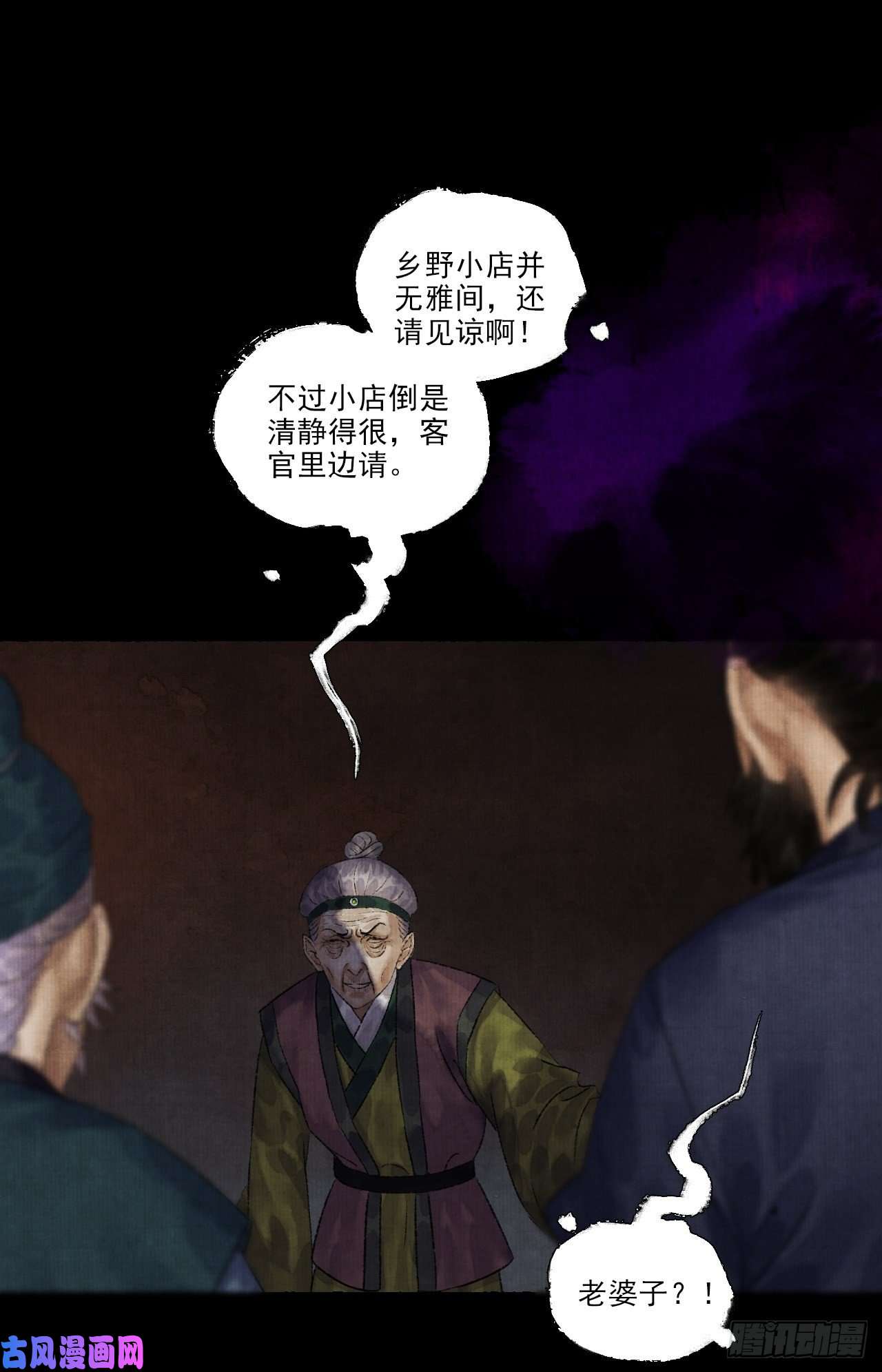 女鬼施主请自重第九话 悲惨的驴生