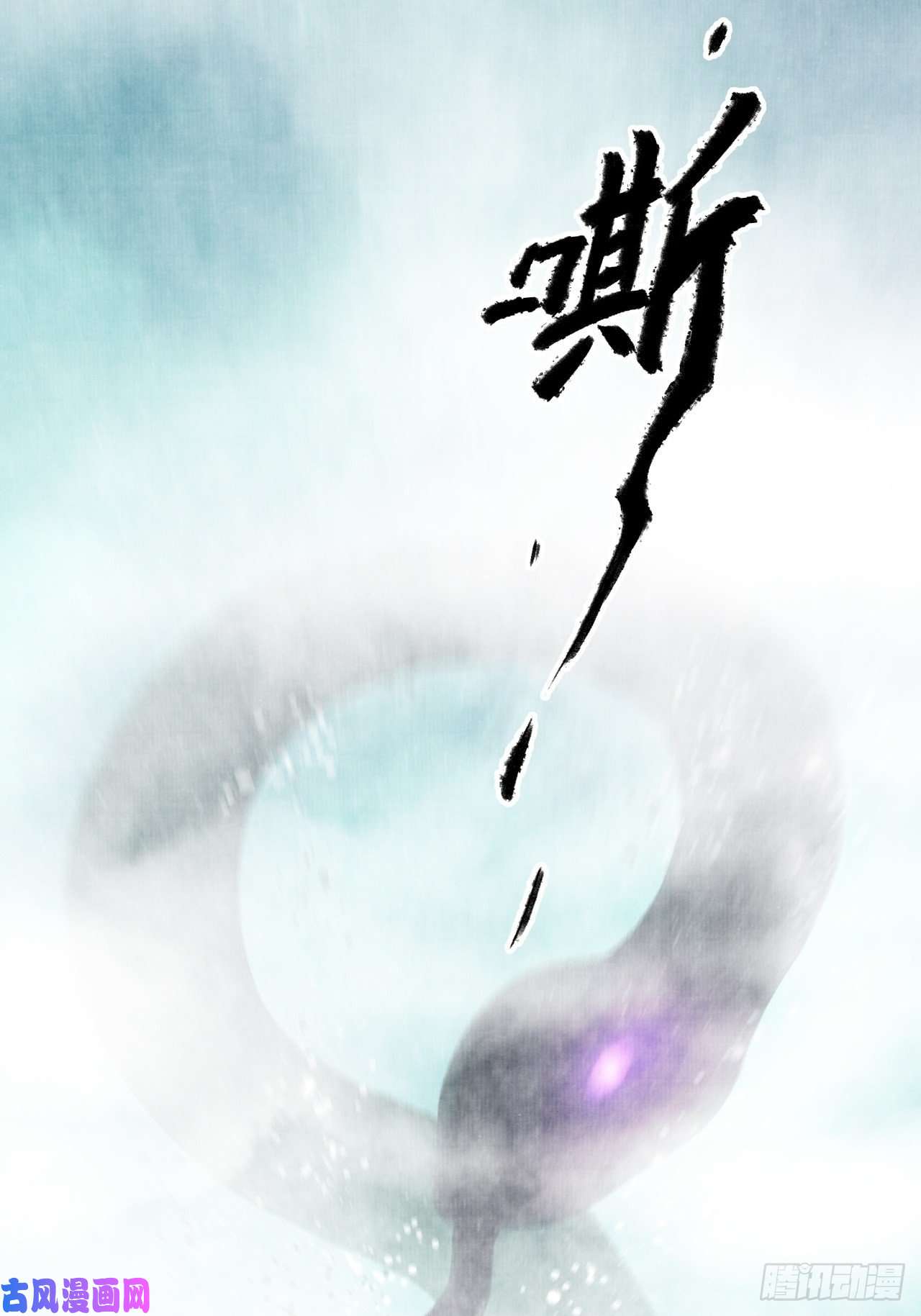 女鬼施主请自重第十话 仙阵藏蛟九公子