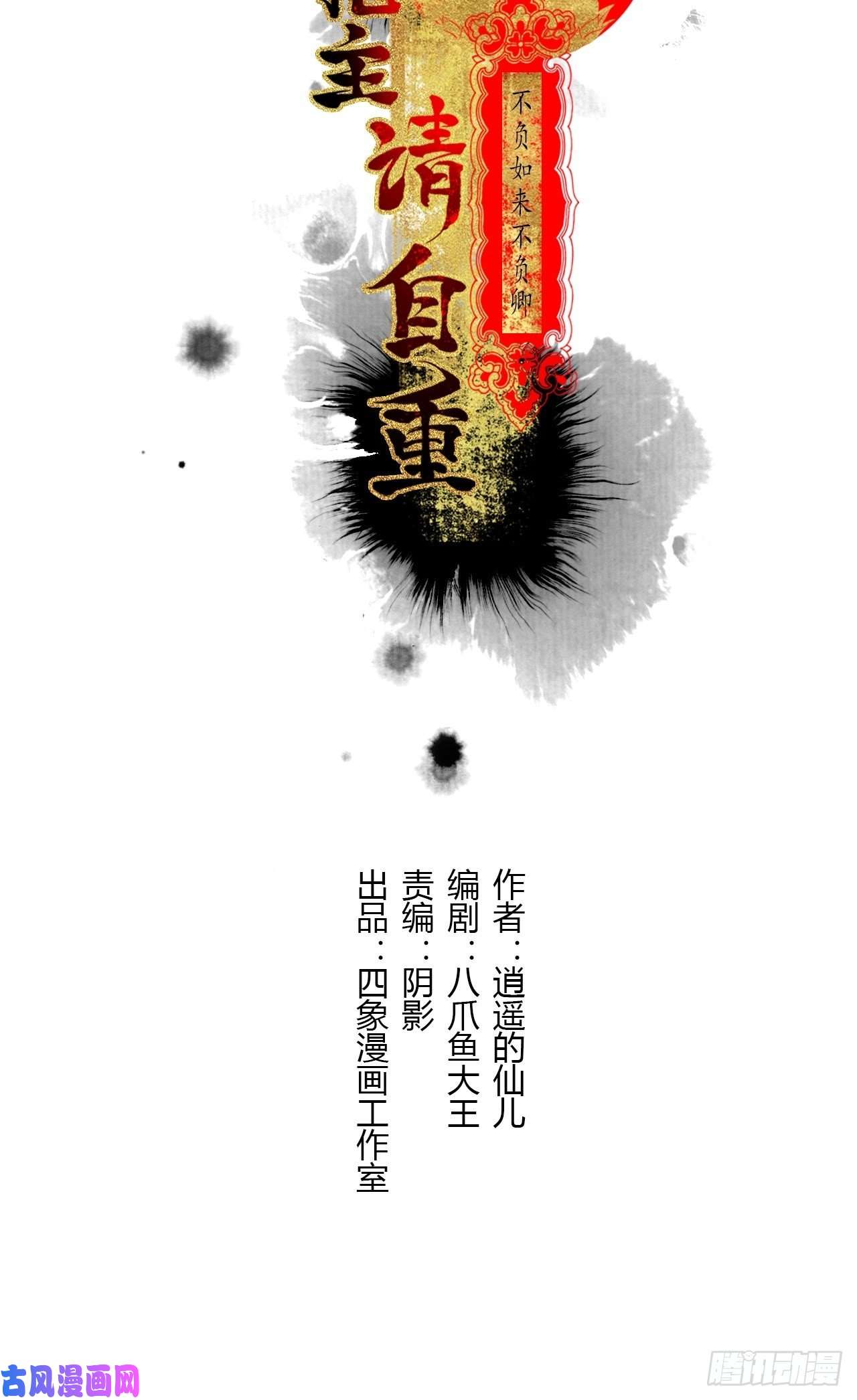 女鬼施主请自重第十话 仙阵藏蛟九公子