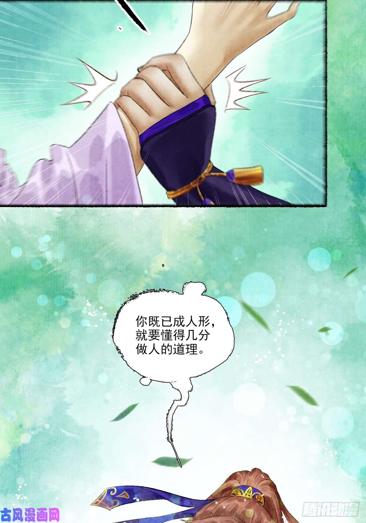 女鬼施主请自重第十话 仙阵藏蛟九公子