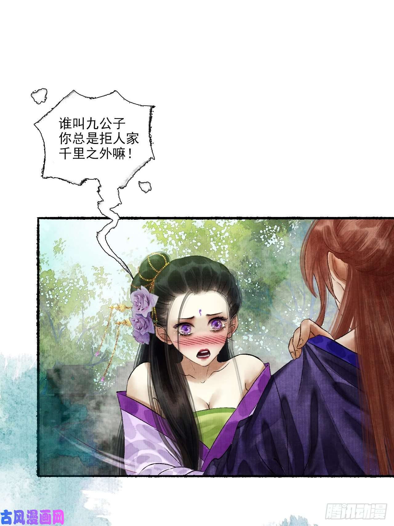 女鬼施主请自重第十话 仙阵藏蛟九公子