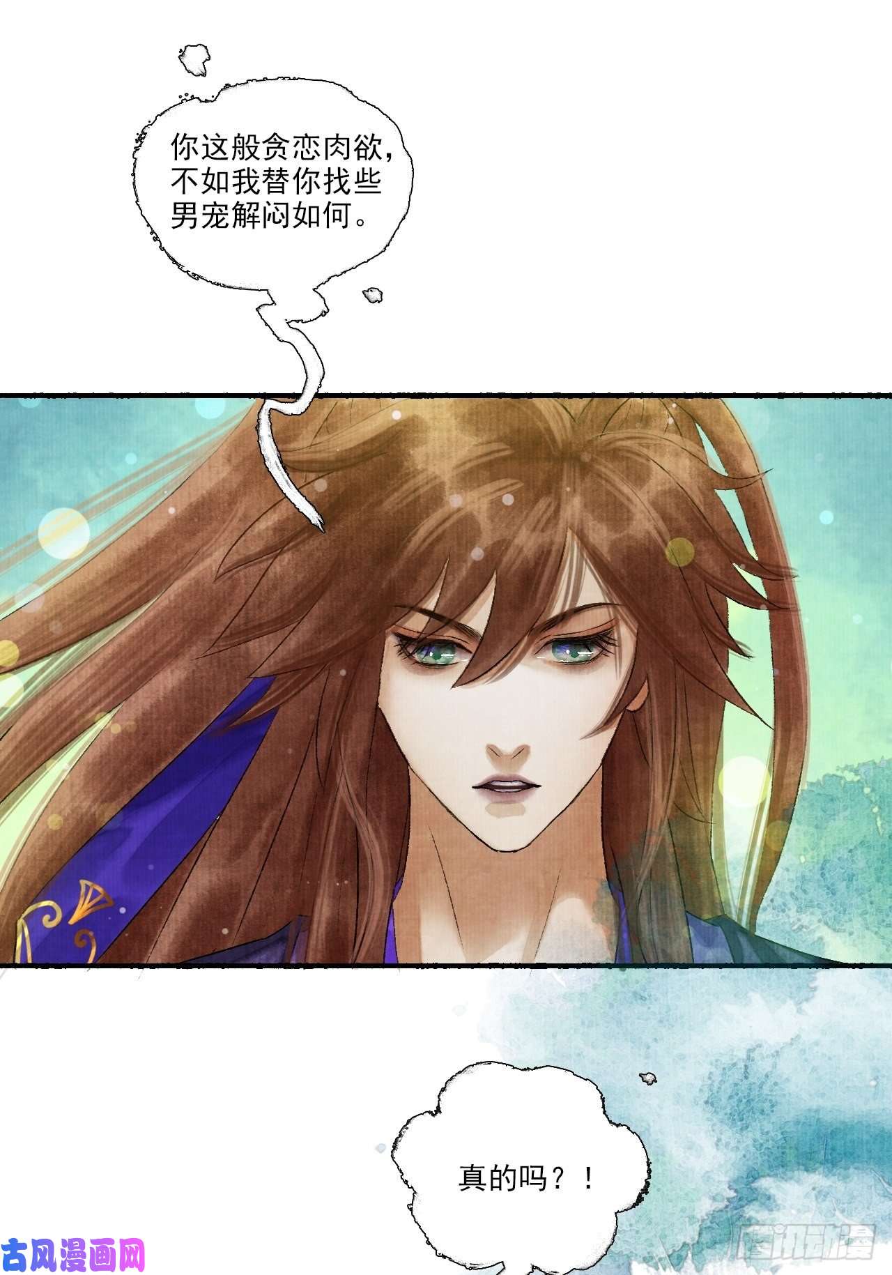 女鬼施主请自重第十话 仙阵藏蛟九公子